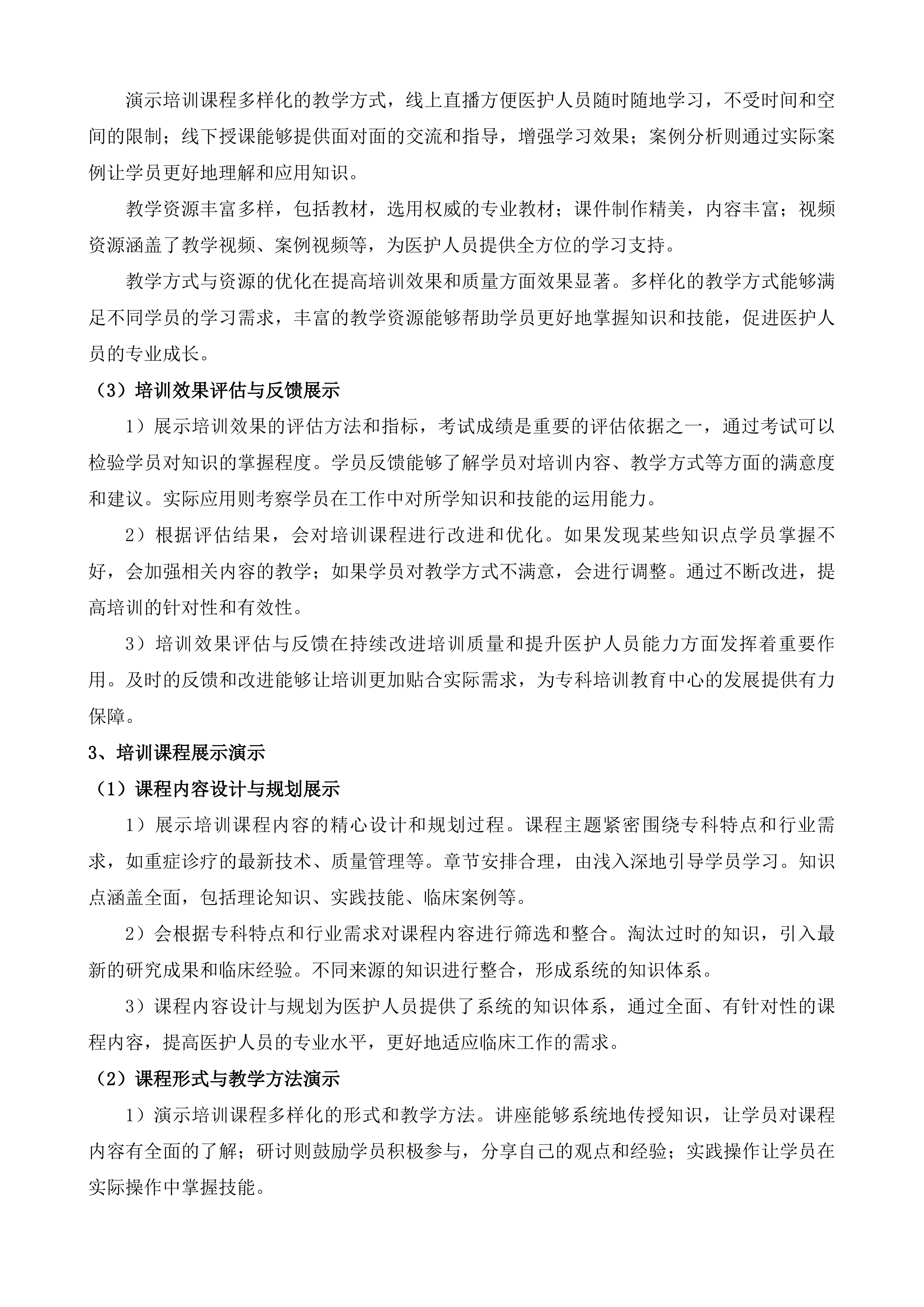 盐城市大丰人民医院重症诊疗远程协同救治平台采购项目投标方案.docx 第11页