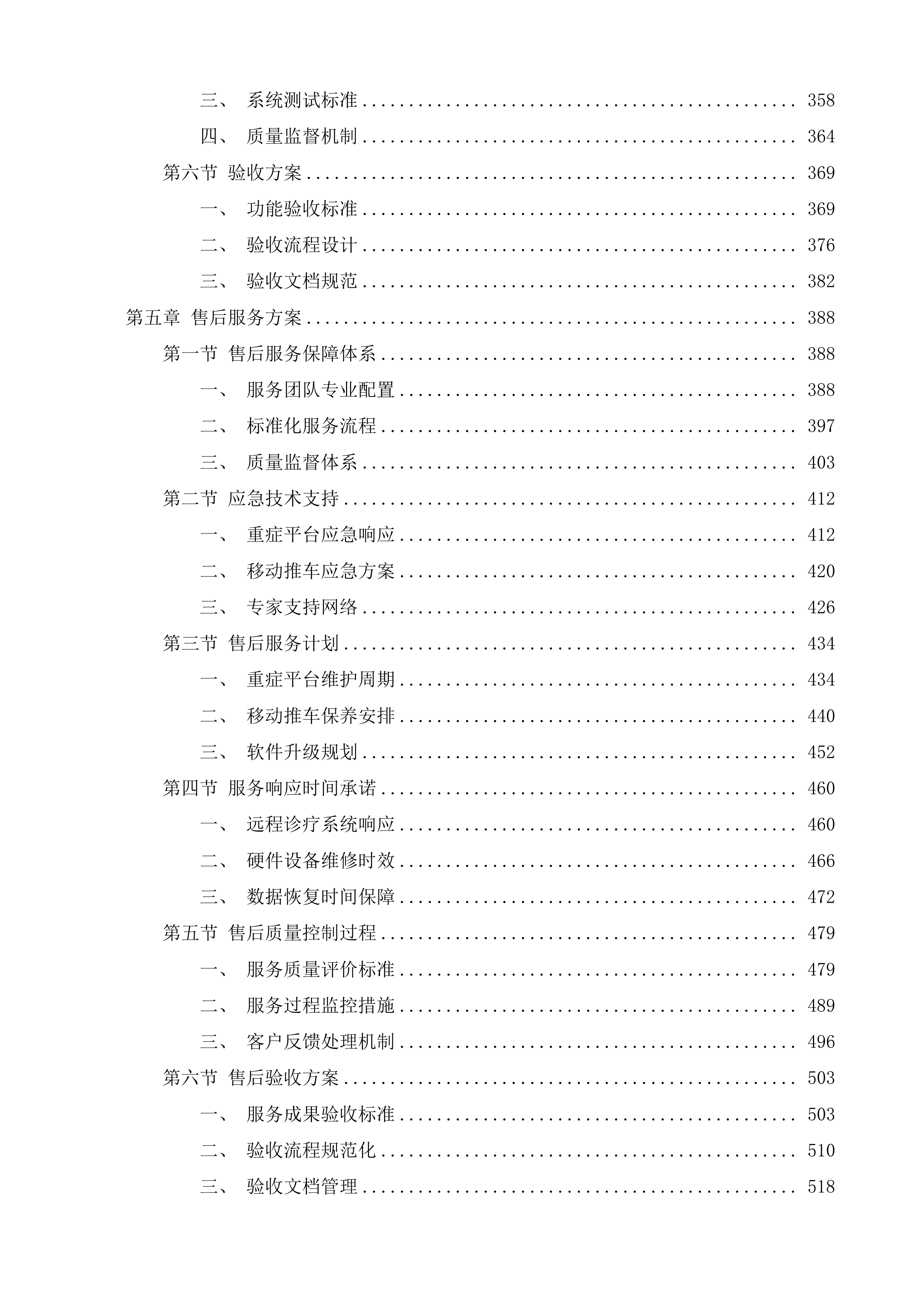 盐城市大丰人民医院重症诊疗远程协同救治平台采购项目投标方案.docx 第3页