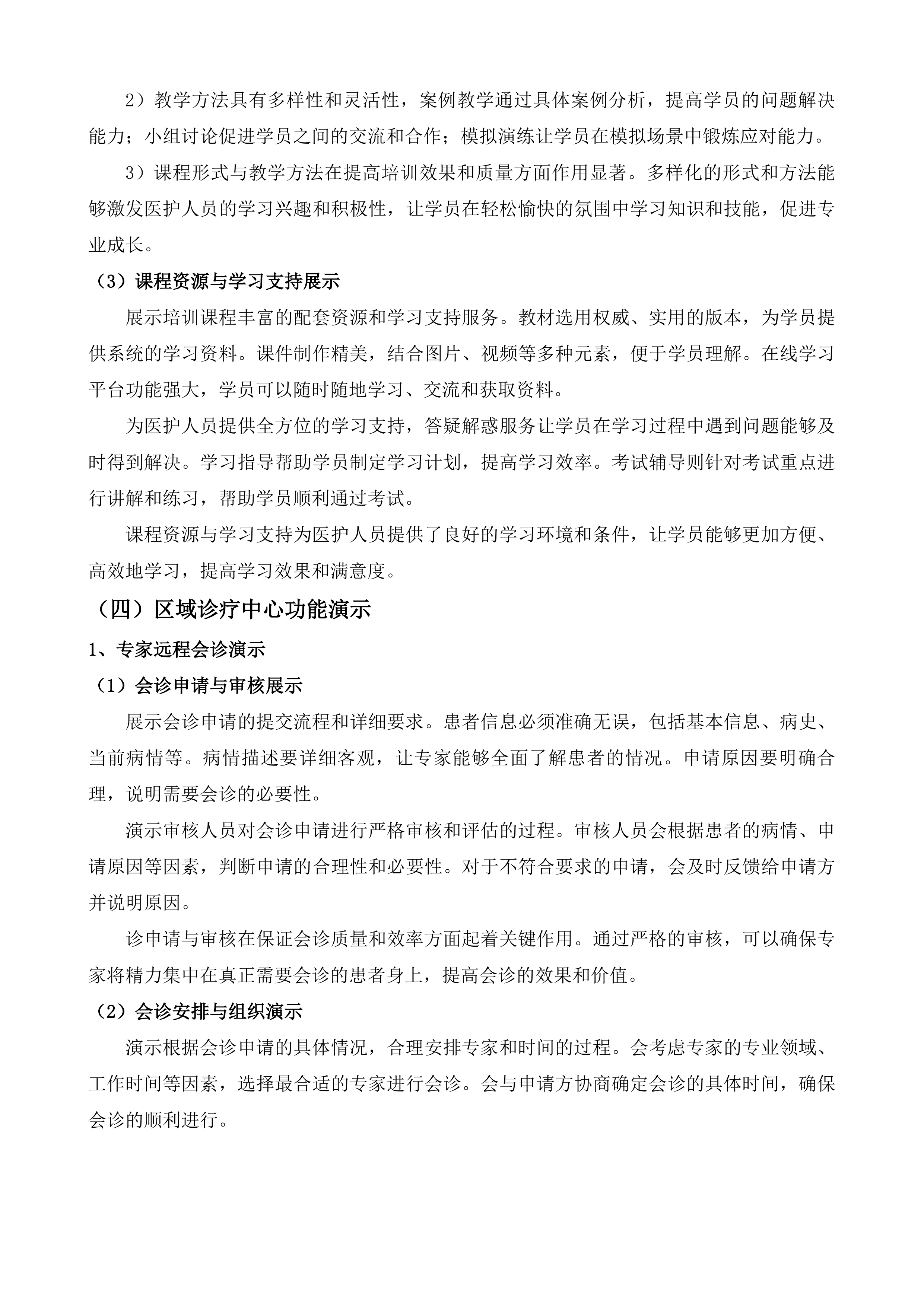 盐城市大丰人民医院重症诊疗远程协同救治平台采购项目投标方案.docx 第12页