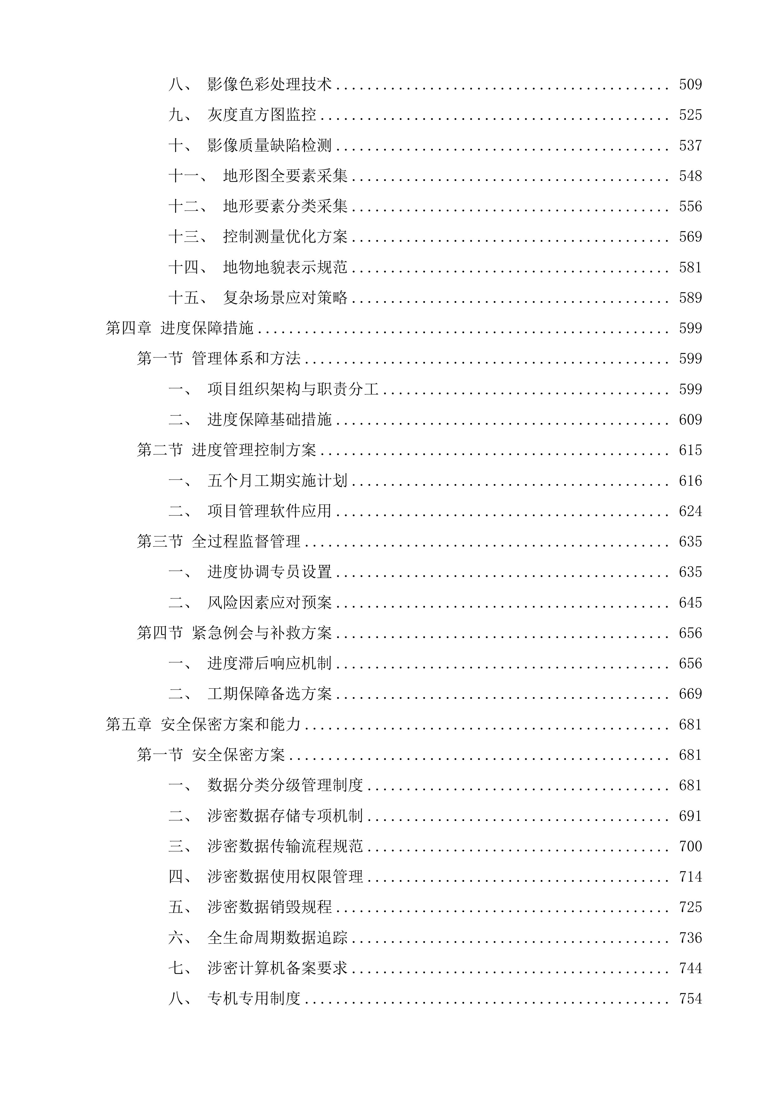 珠海高新区实景三维建设项目二期投标方案.docx 第4页