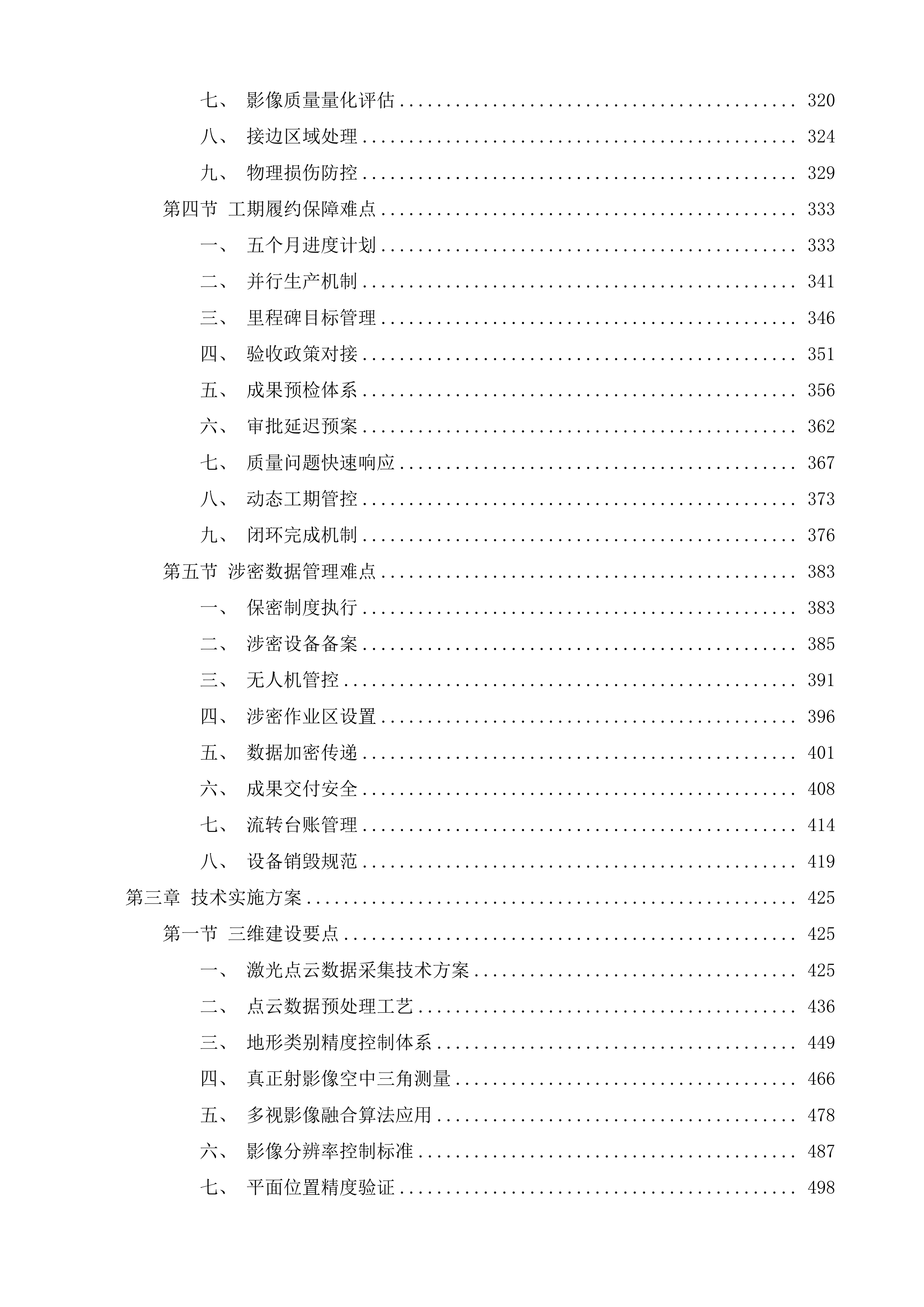 珠海高新区实景三维建设项目二期投标方案.docx 第3页