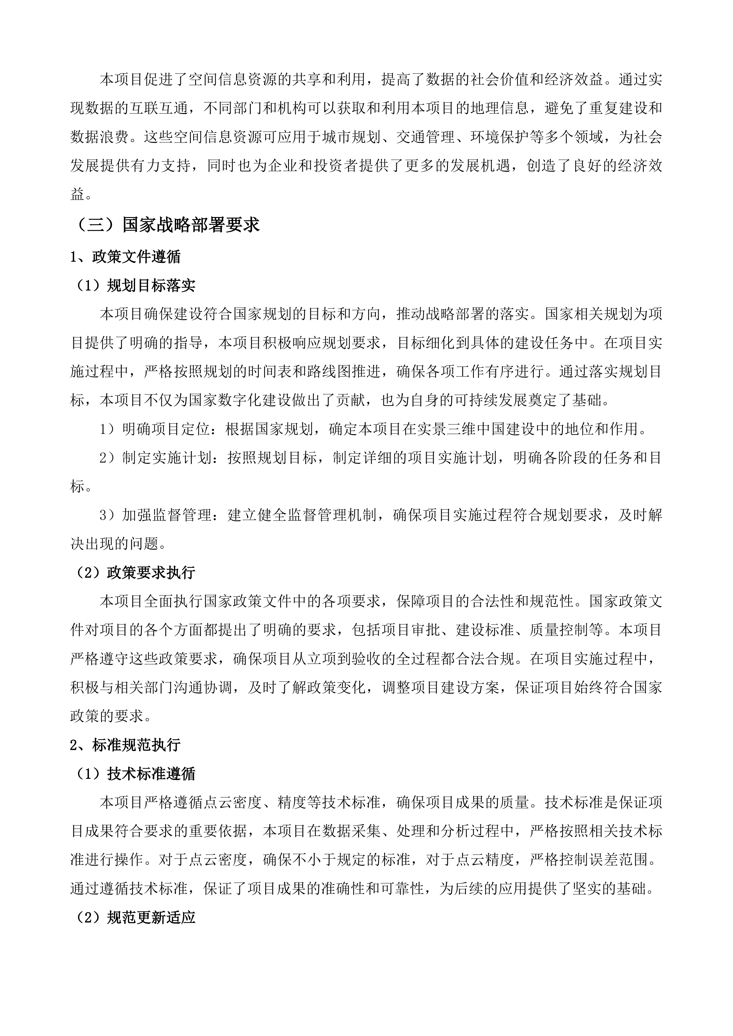 珠海高新区实景三维建设项目二期投标方案.docx 第10页