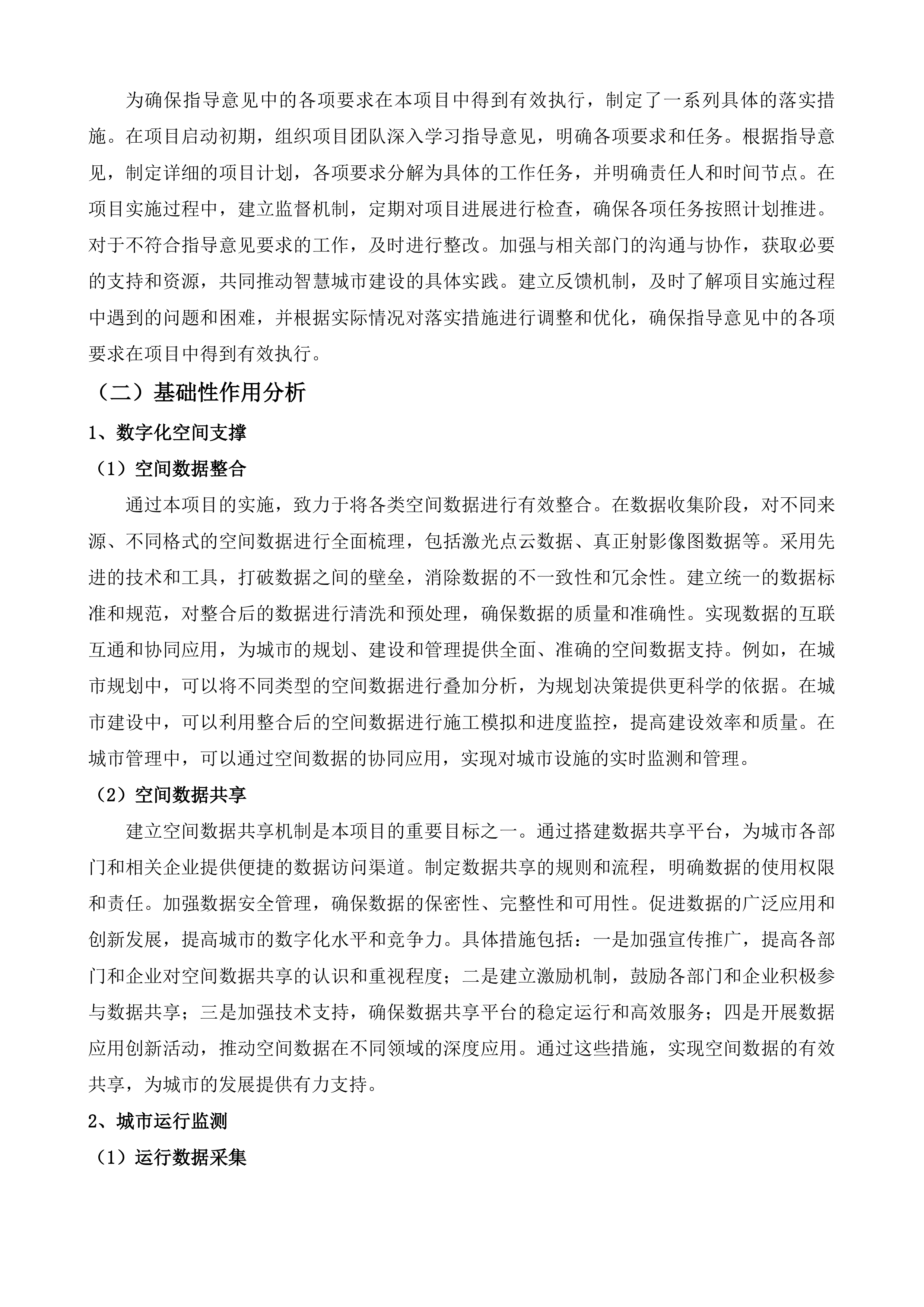 珠海高新区实景三维建设项目二期投标方案.docx 第14页