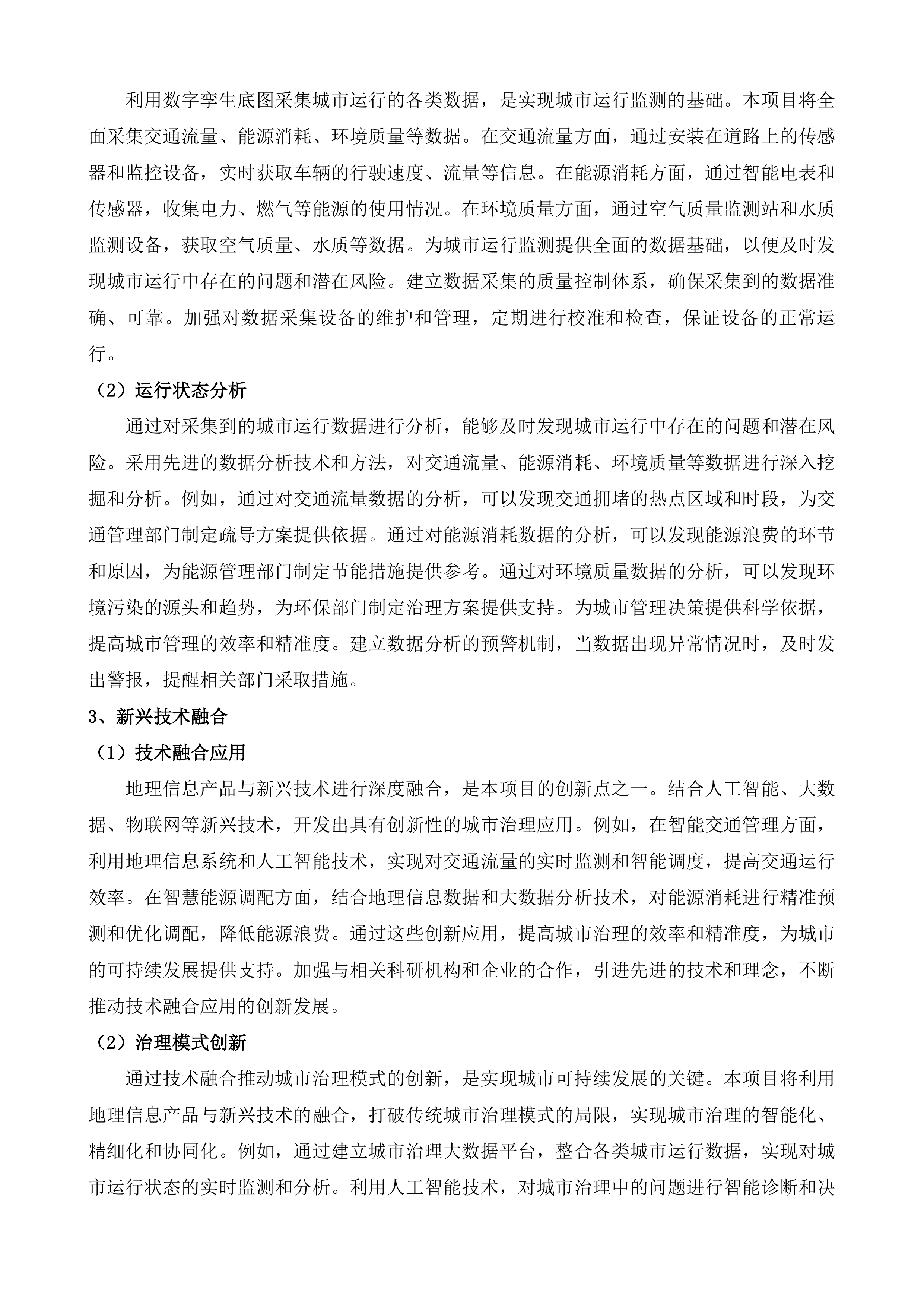 珠海高新区实景三维建设项目二期投标方案.docx 第15页