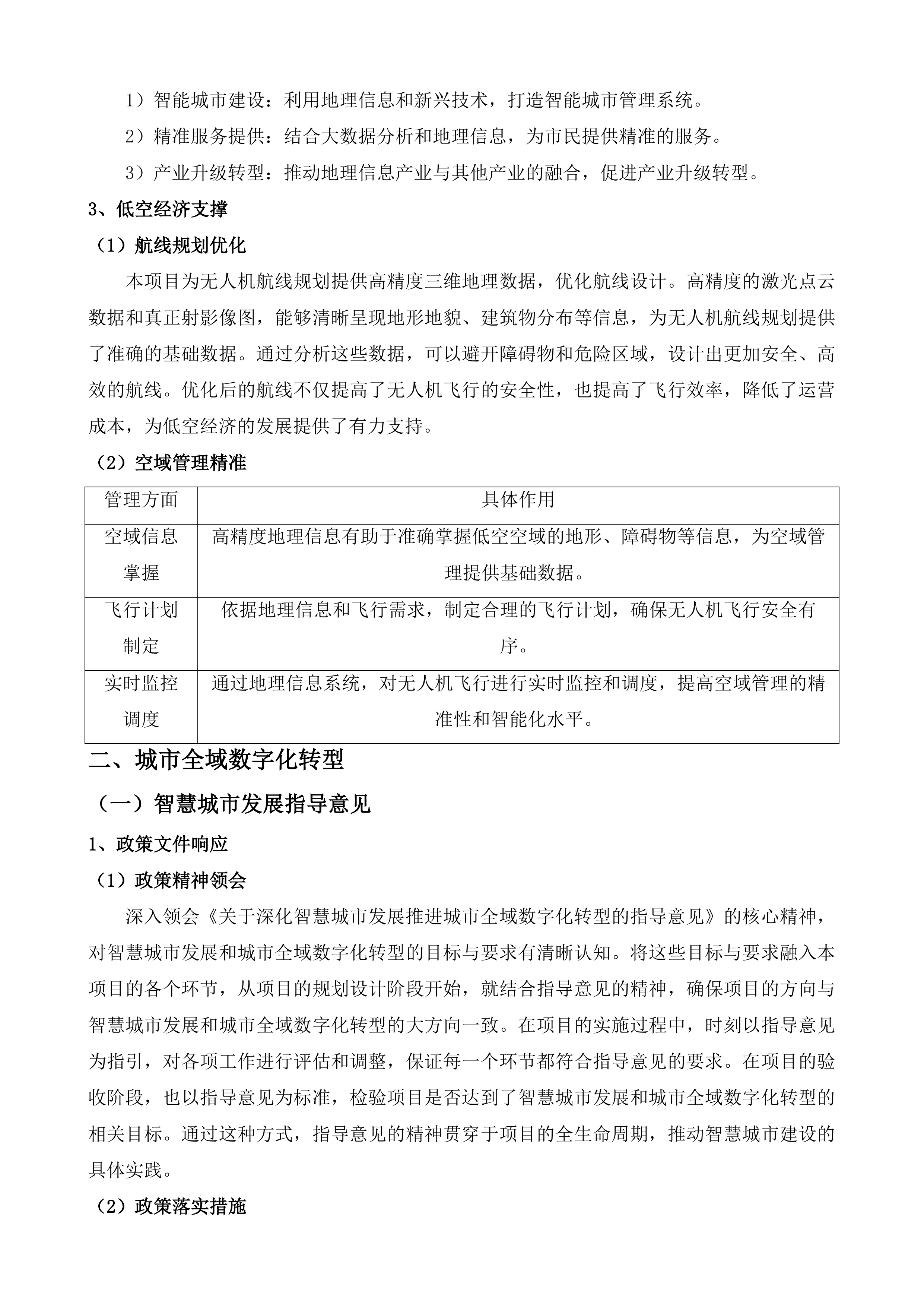 珠海高新区实景三维建设项目二期投标方案.docx 第13页