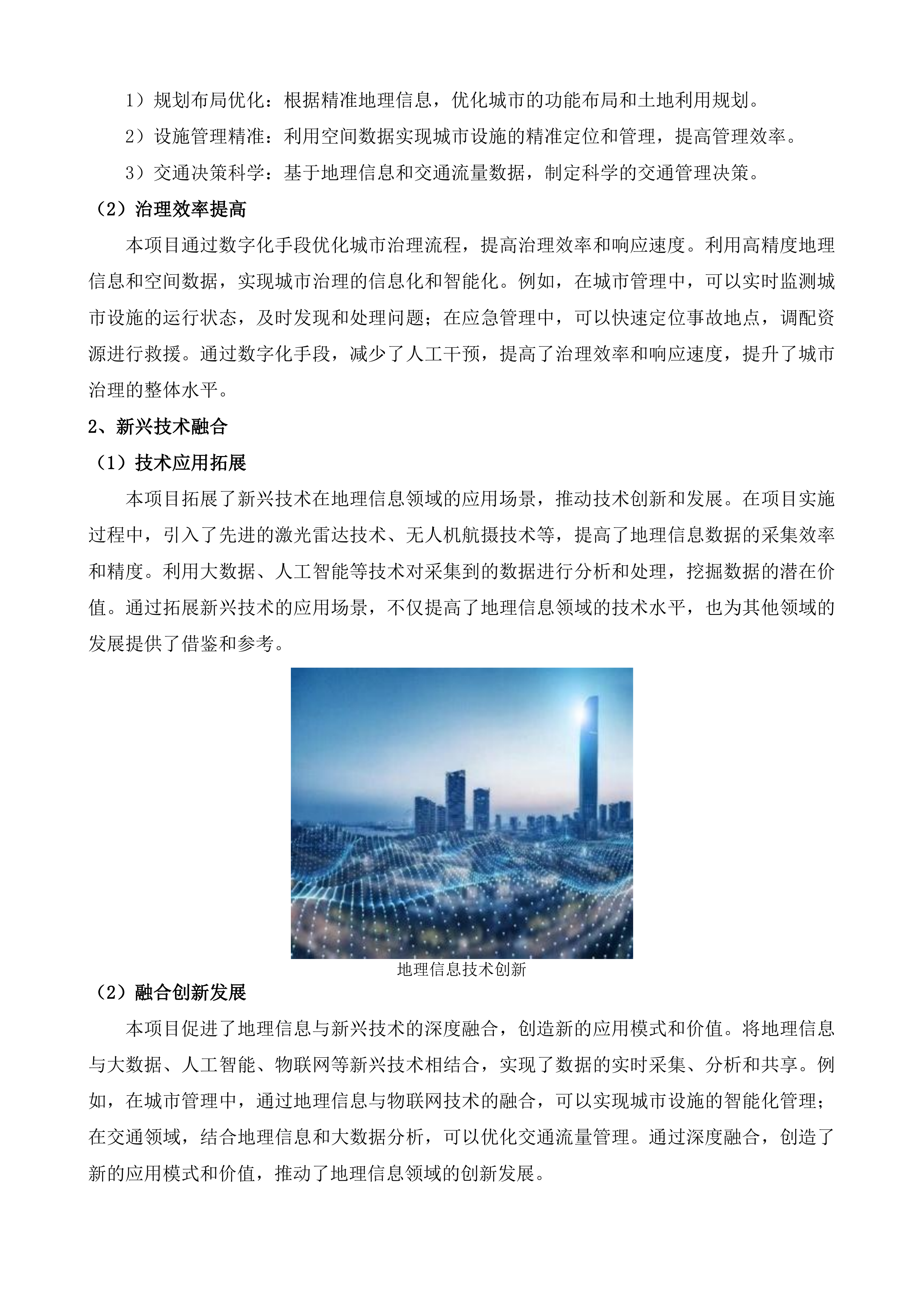 珠海高新区实景三维建设项目二期投标方案.docx 第12页