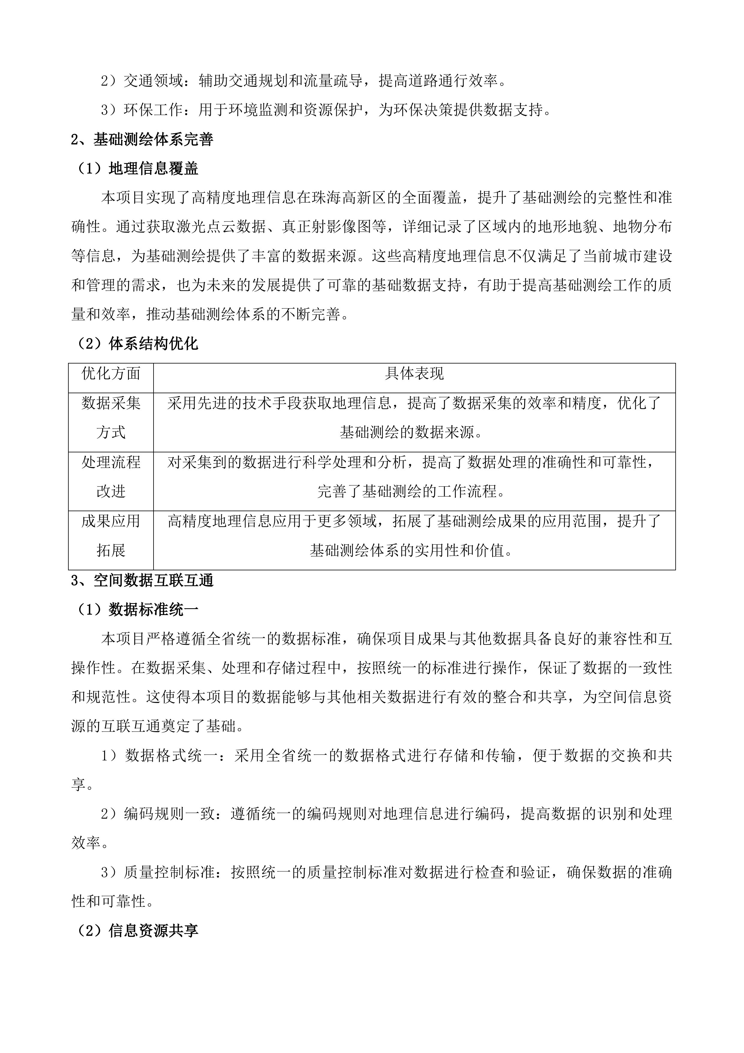 珠海高新区实景三维建设项目二期投标方案.docx 第9页