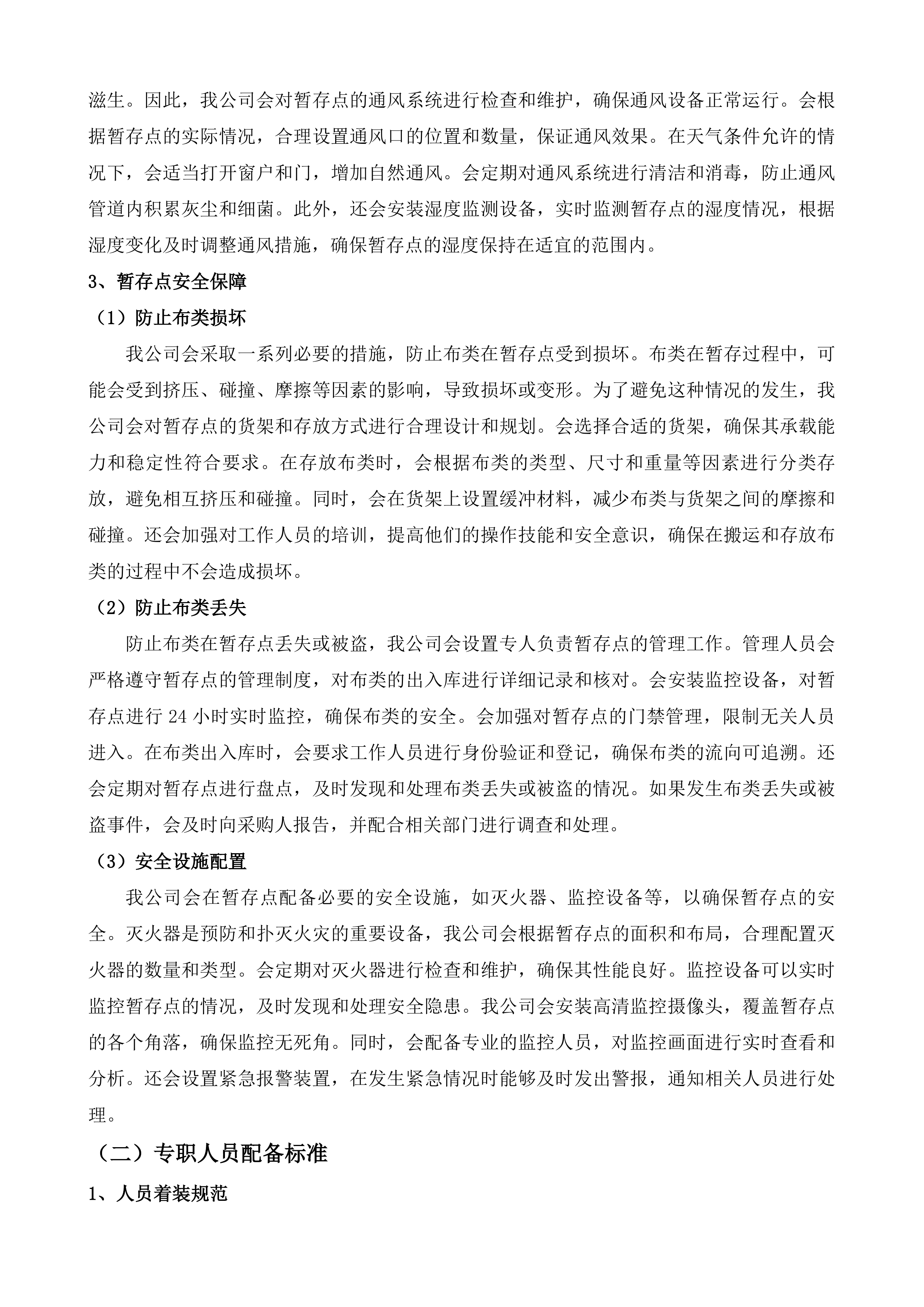 福建省妇产医院布类洗涤服务投标方案.docx 第7页