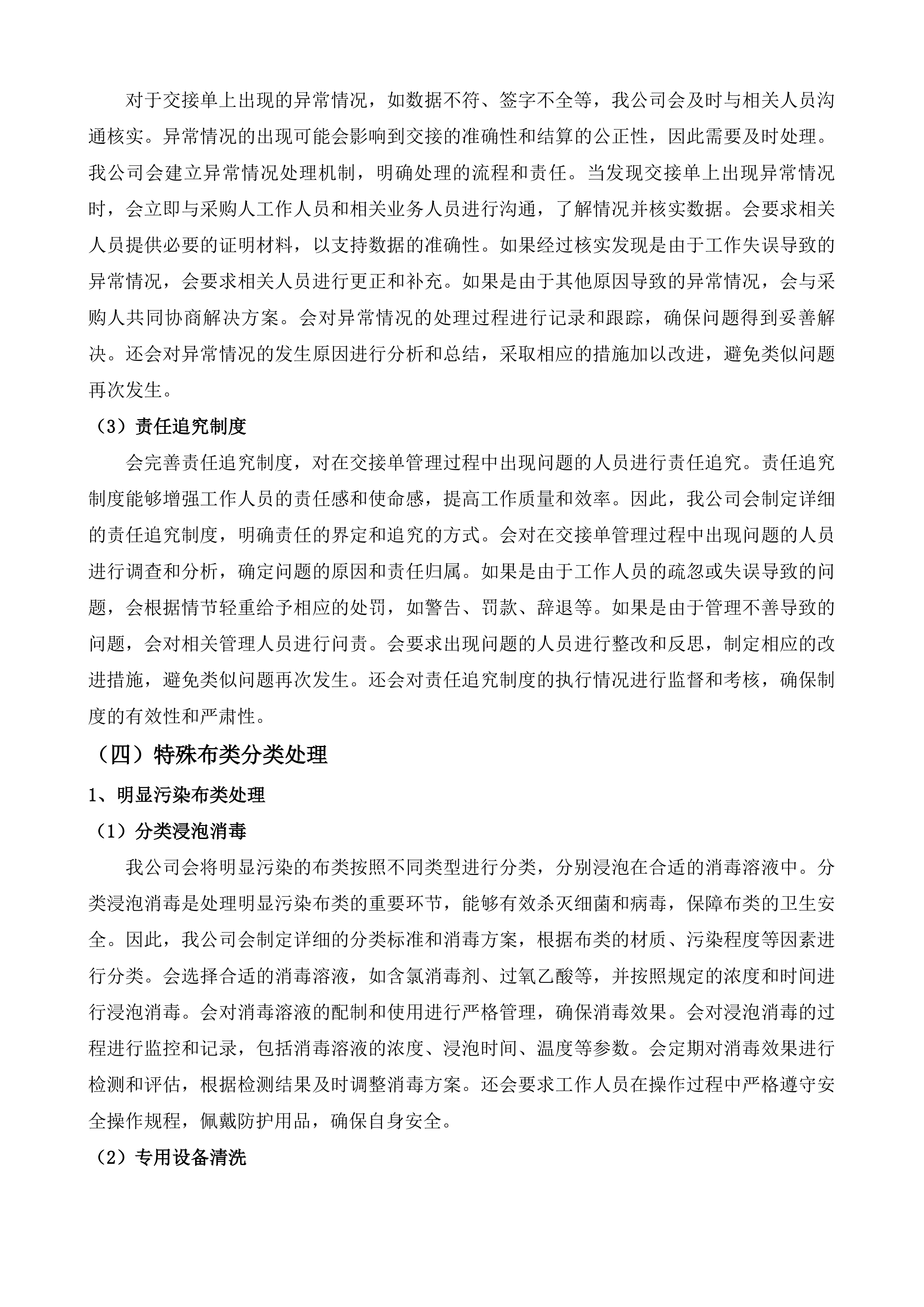 福建省妇产医院布类洗涤服务投标方案.docx 第13页