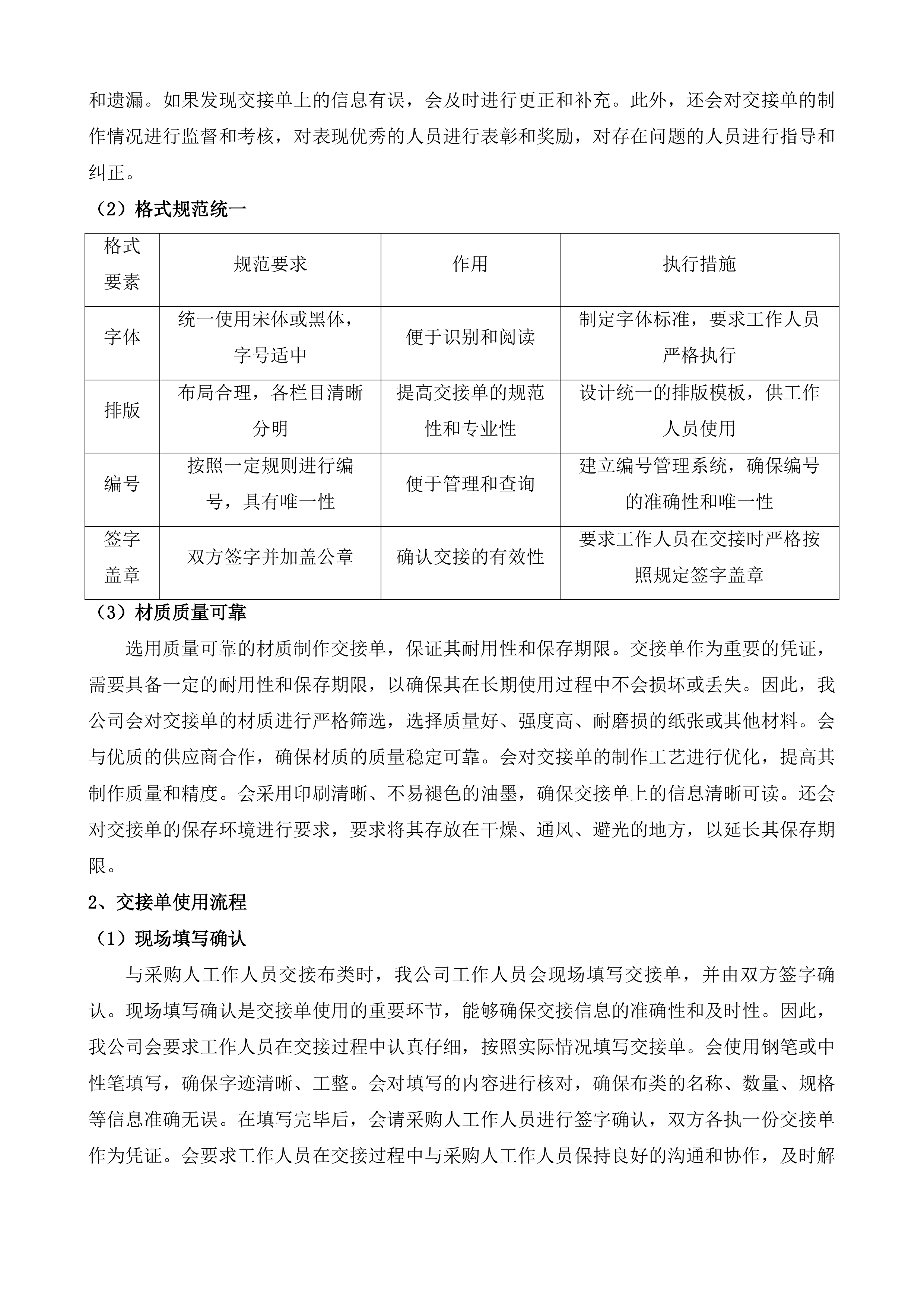福建省妇产医院布类洗涤服务投标方案.docx 第11页