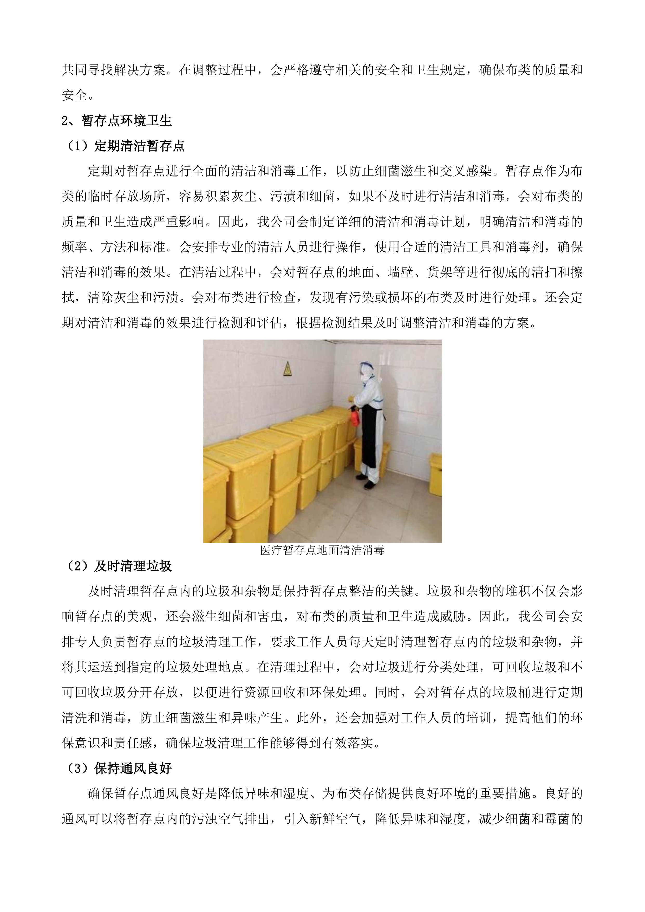 福建省妇产医院布类洗涤服务投标方案.docx 第6页