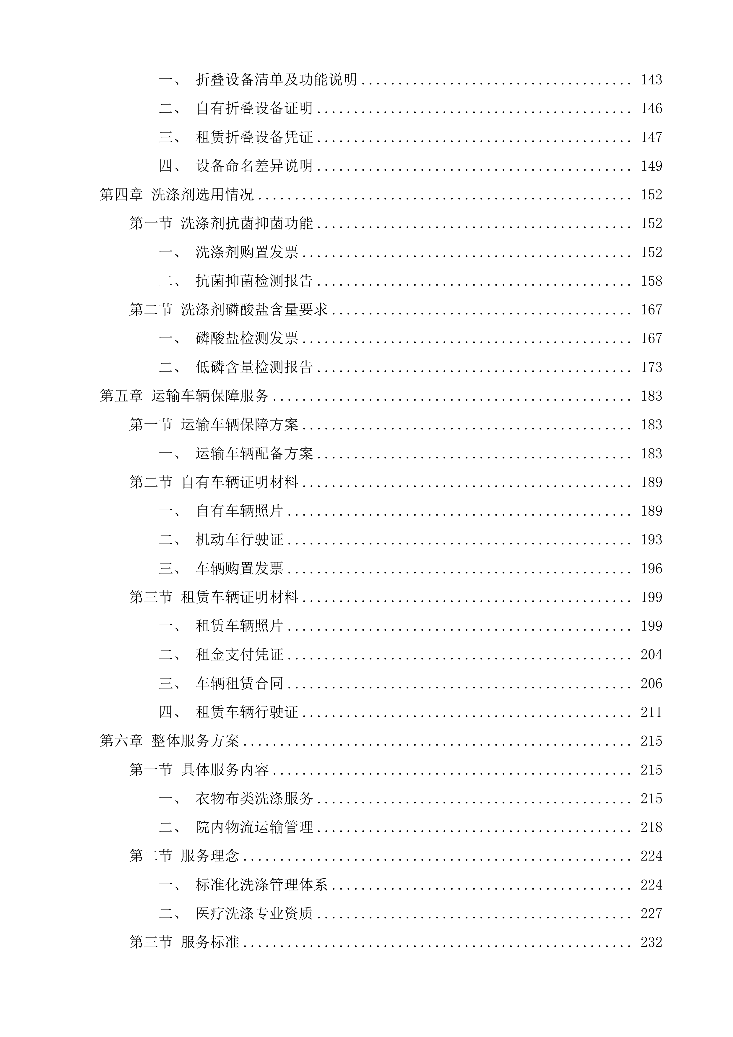 福建省妇产医院布类洗涤服务投标方案.docx 第2页