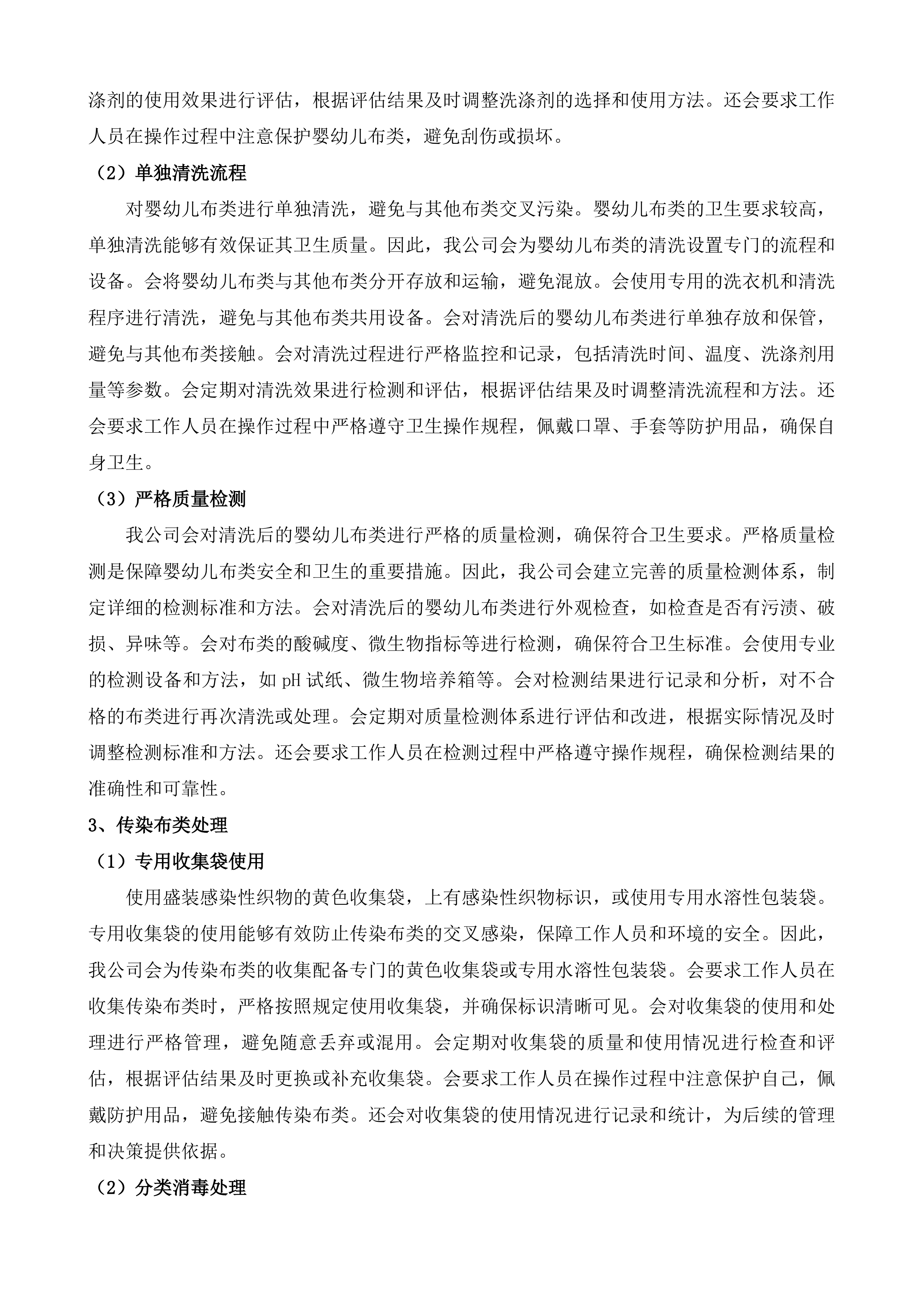 福建省妇产医院布类洗涤服务投标方案.docx 第15页