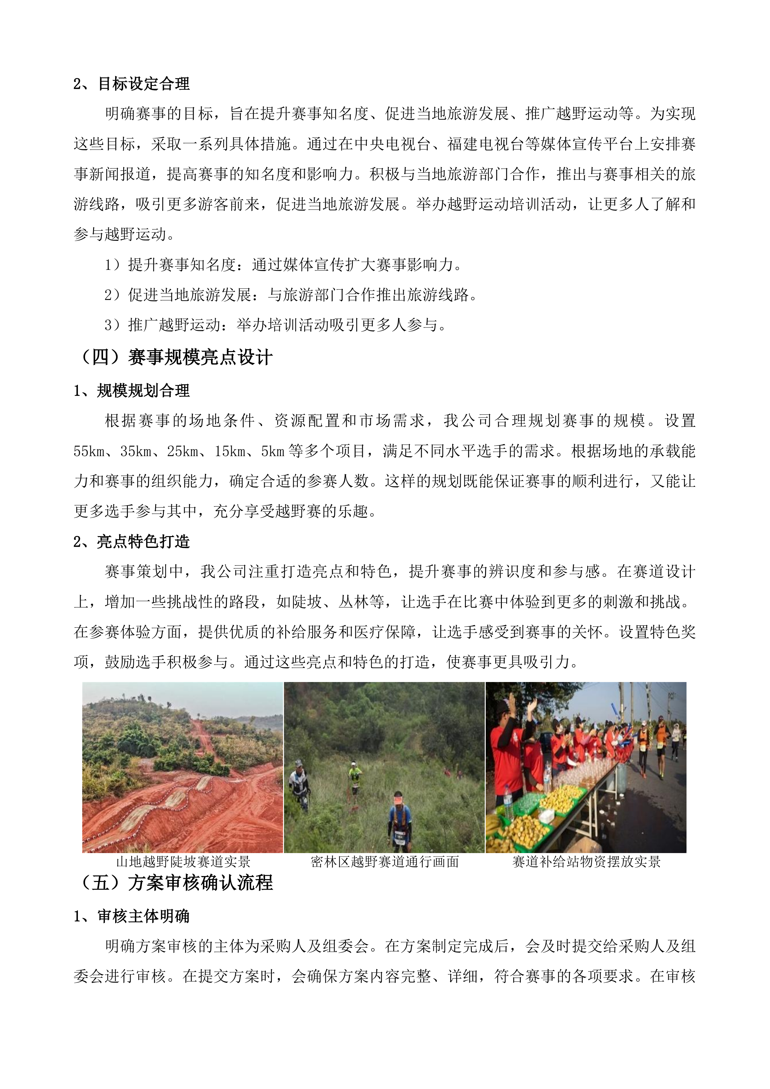 福建闽侯五虎山越野赛赛事执行服务投标方案.docx 第9页