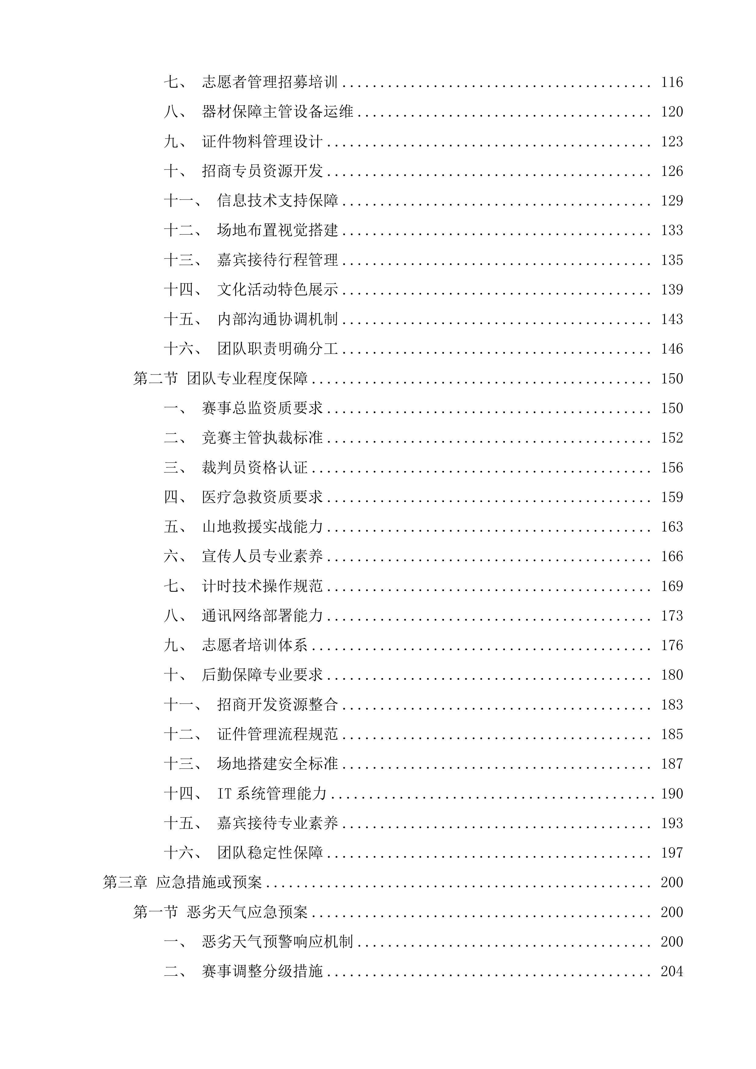 福建闽侯五虎山越野赛赛事执行服务投标方案.docx 第3页