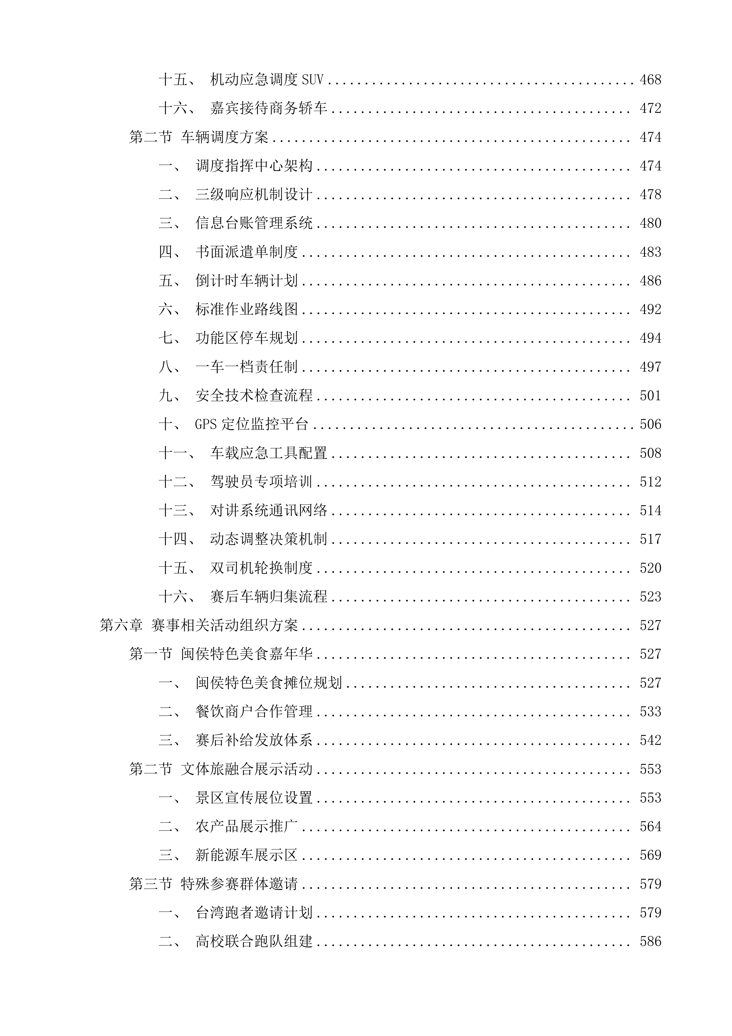 福建闽侯五虎山越野赛赛事执行服务投标方案.docx 第6页