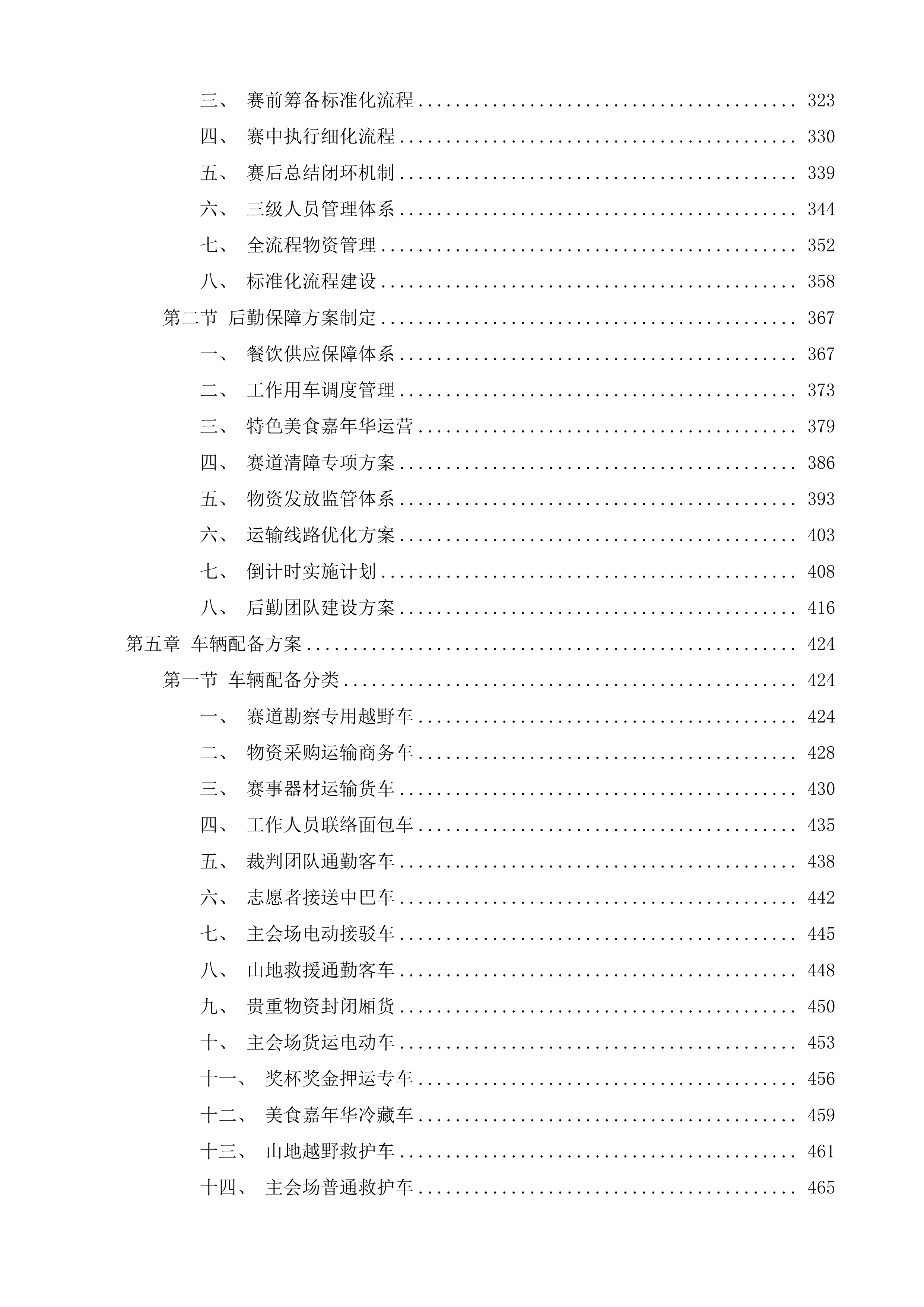 福建闽侯五虎山越野赛赛事执行服务投标方案.docx 第5页