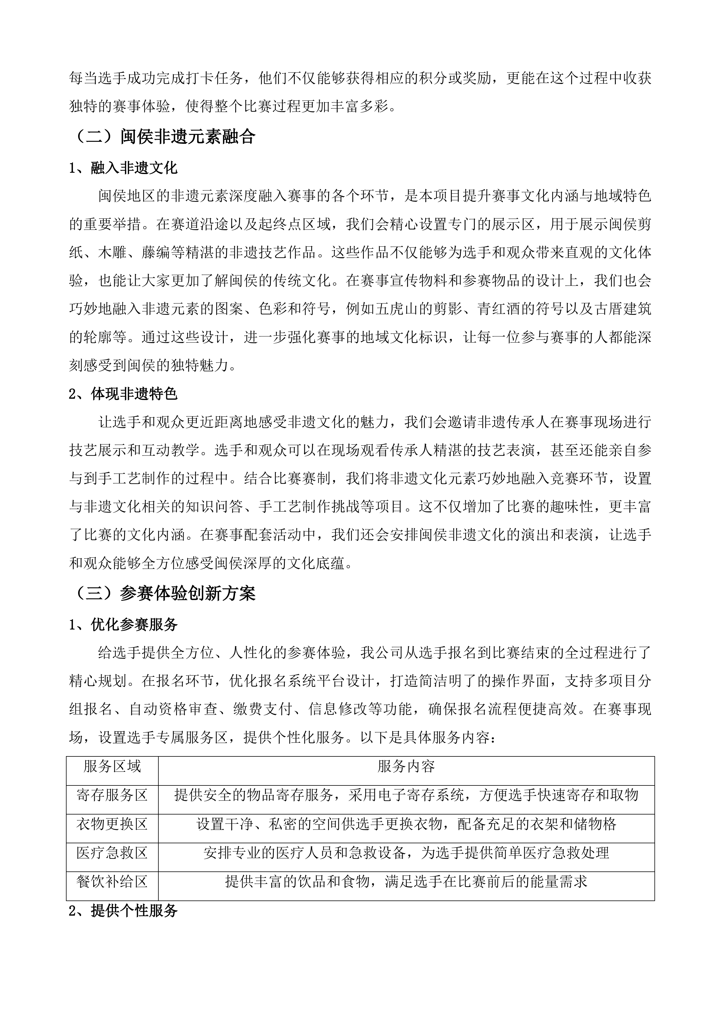 福建闽侯五虎山越野赛赛事执行服务投标方案.docx 第15页