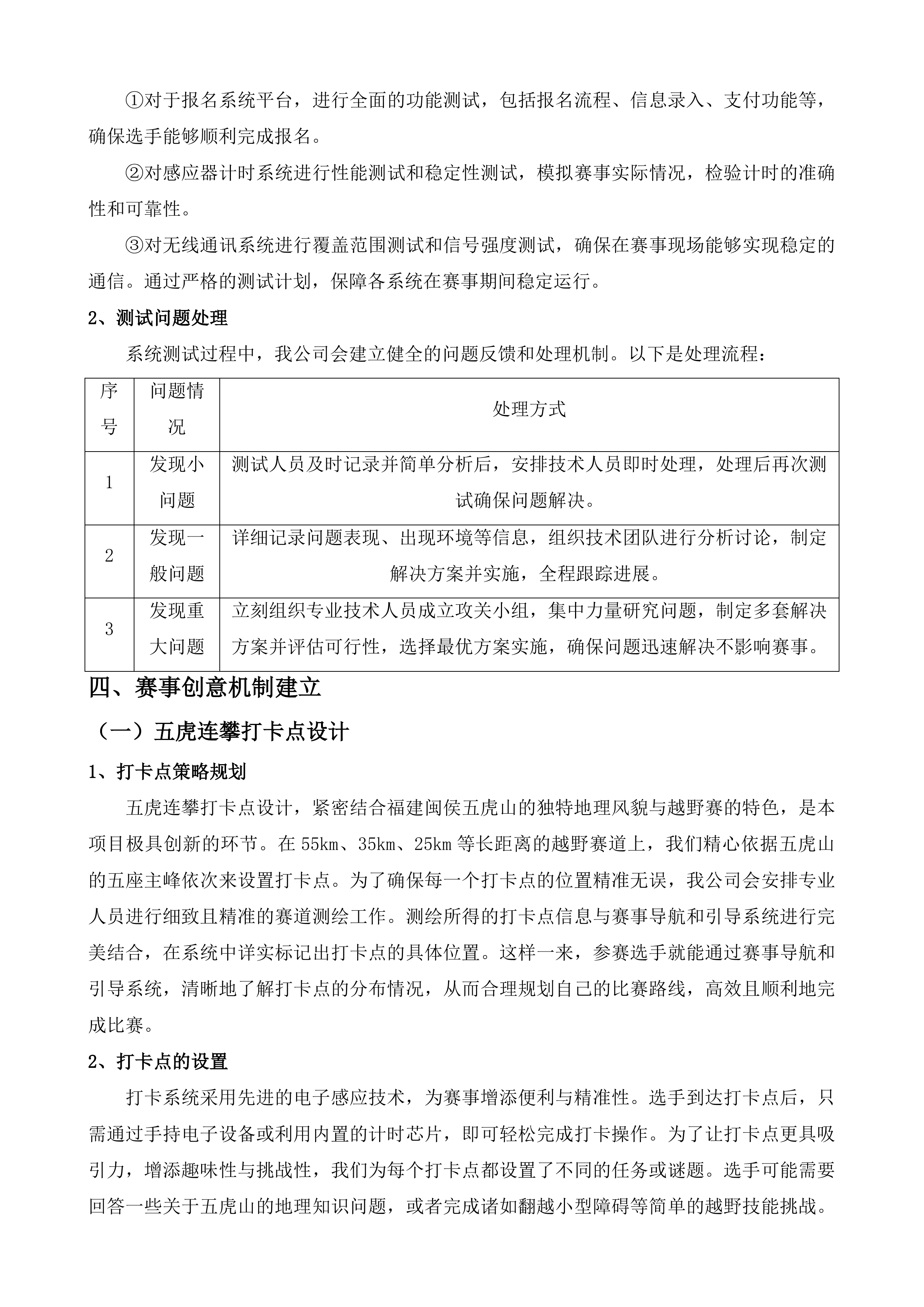 福建闽侯五虎山越野赛赛事执行服务投标方案.docx 第14页