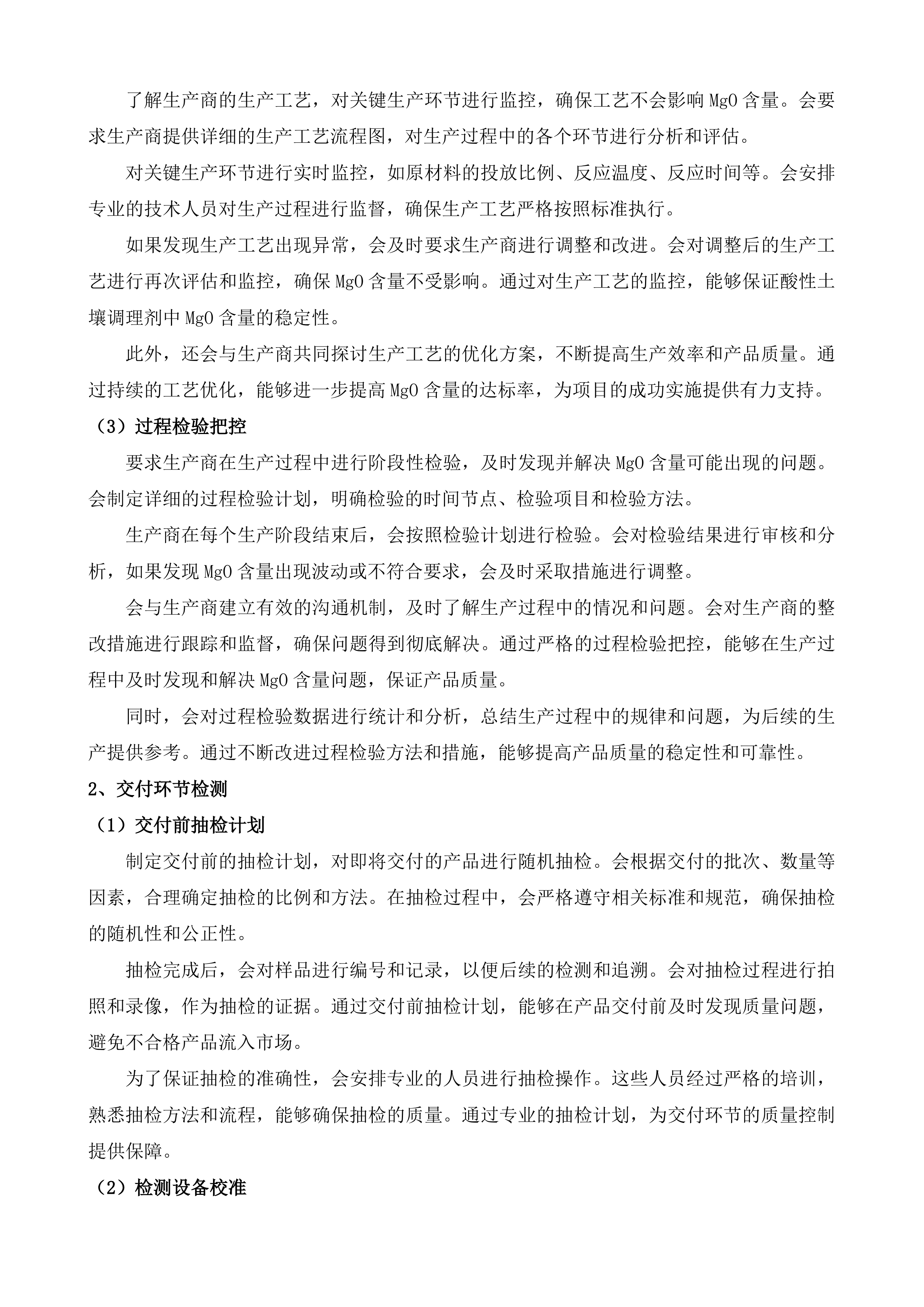 罗甸县设施蔬菜连作障碍综合治理试验示范项目投标方案.docx 第12页