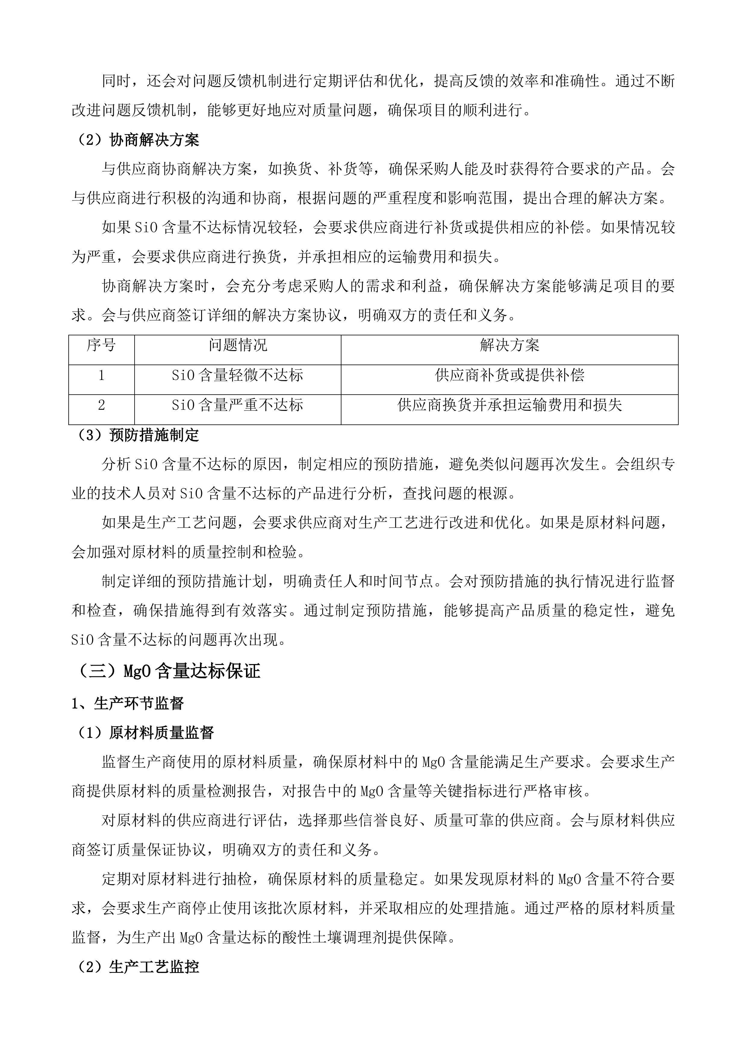 罗甸县设施蔬菜连作障碍综合治理试验示范项目投标方案.docx 第11页