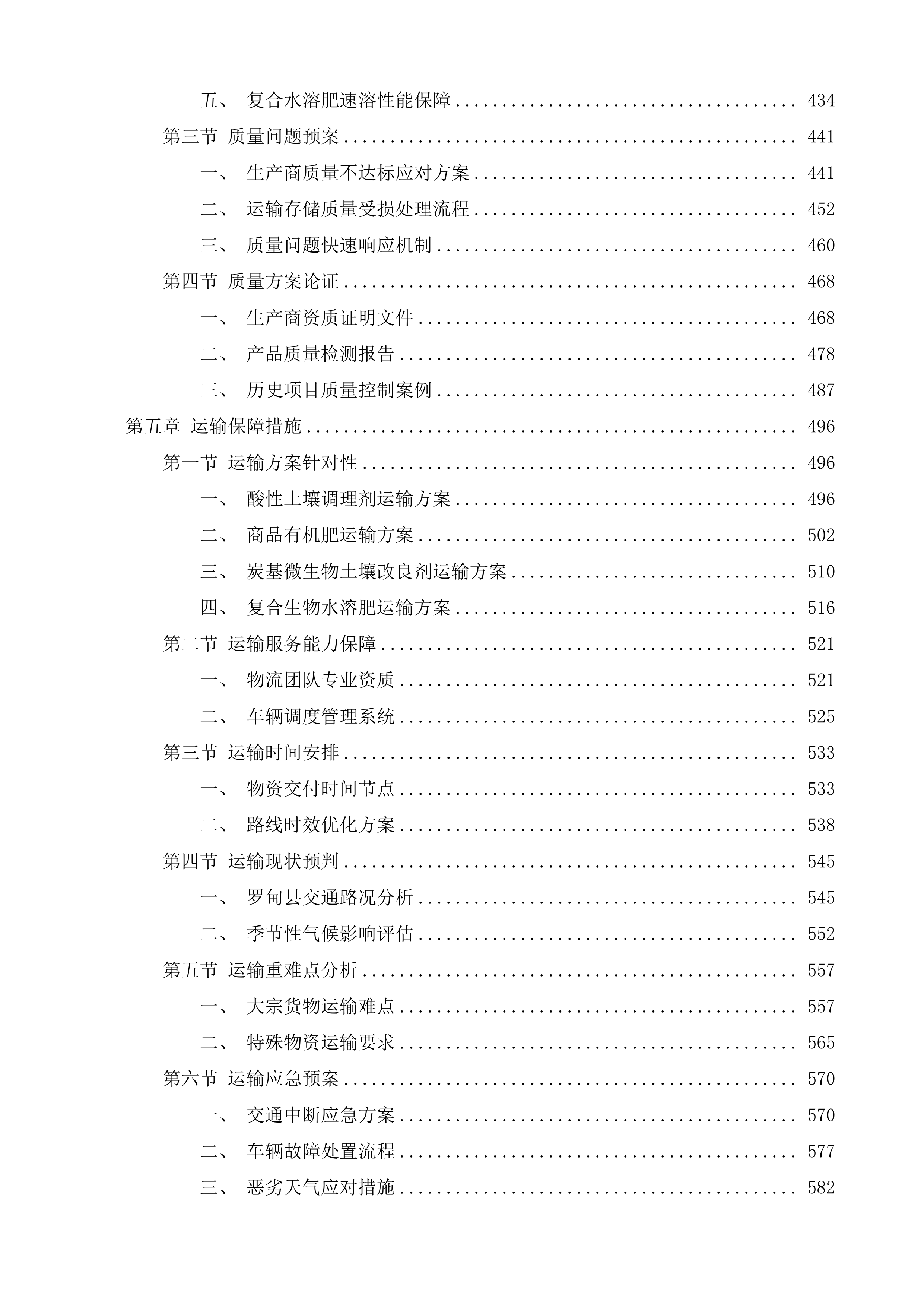 罗甸县设施蔬菜连作障碍综合治理试验示范项目投标方案.docx 第3页