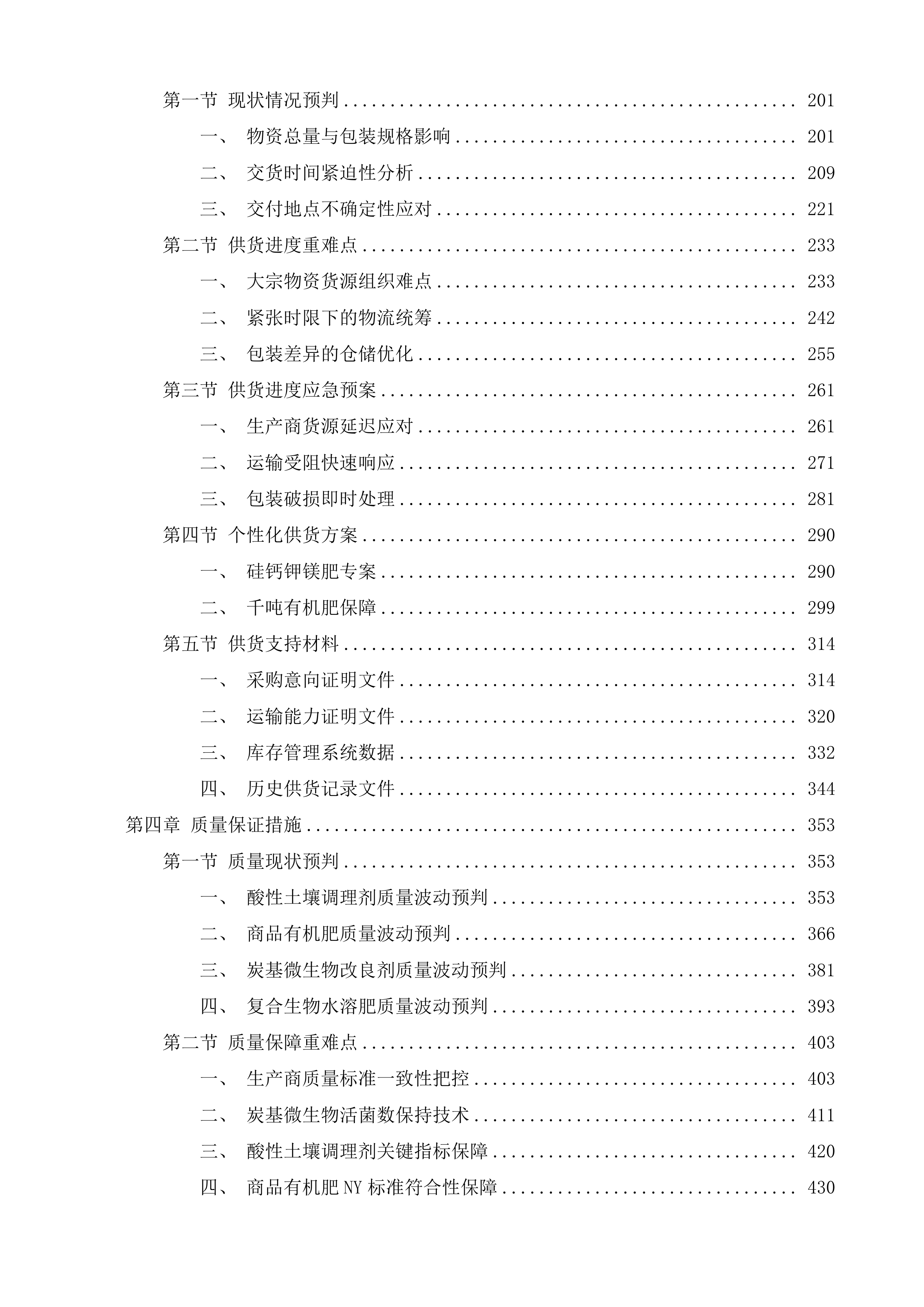 罗甸县设施蔬菜连作障碍综合治理试验示范项目投标方案.docx 第2页