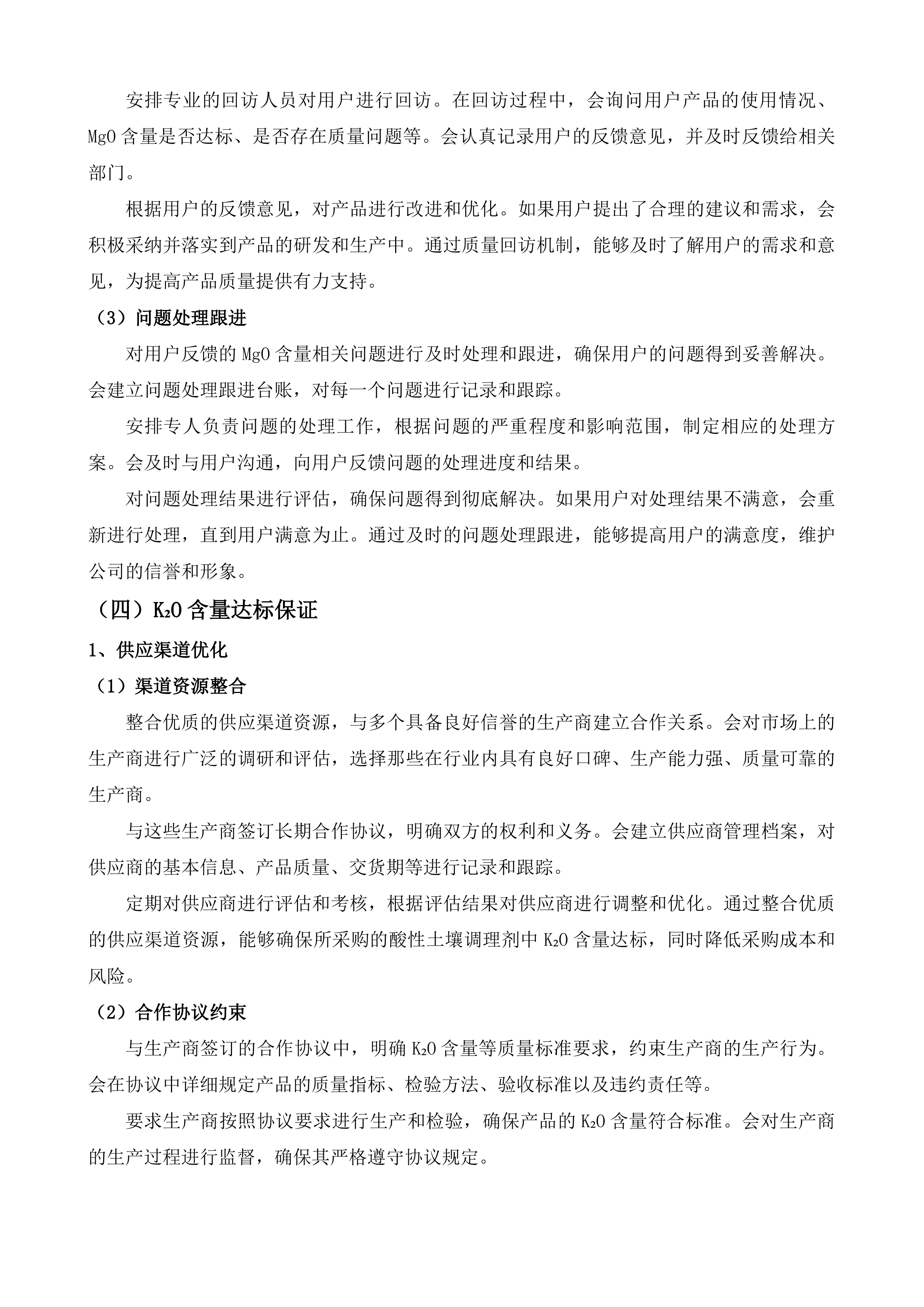 罗甸县设施蔬菜连作障碍综合治理试验示范项目投标方案.docx 第14页