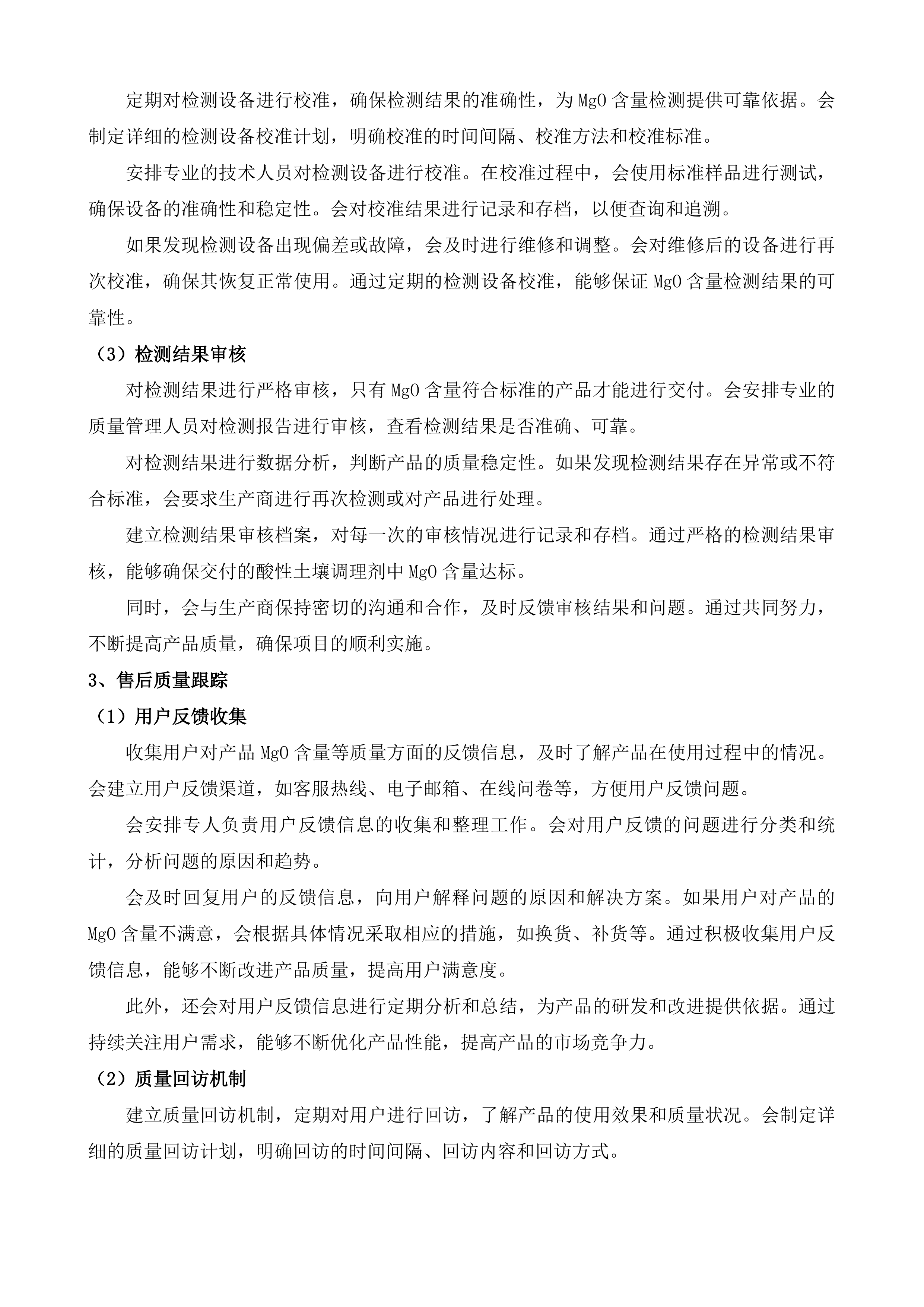 罗甸县设施蔬菜连作障碍综合治理试验示范项目投标方案.docx 第13页