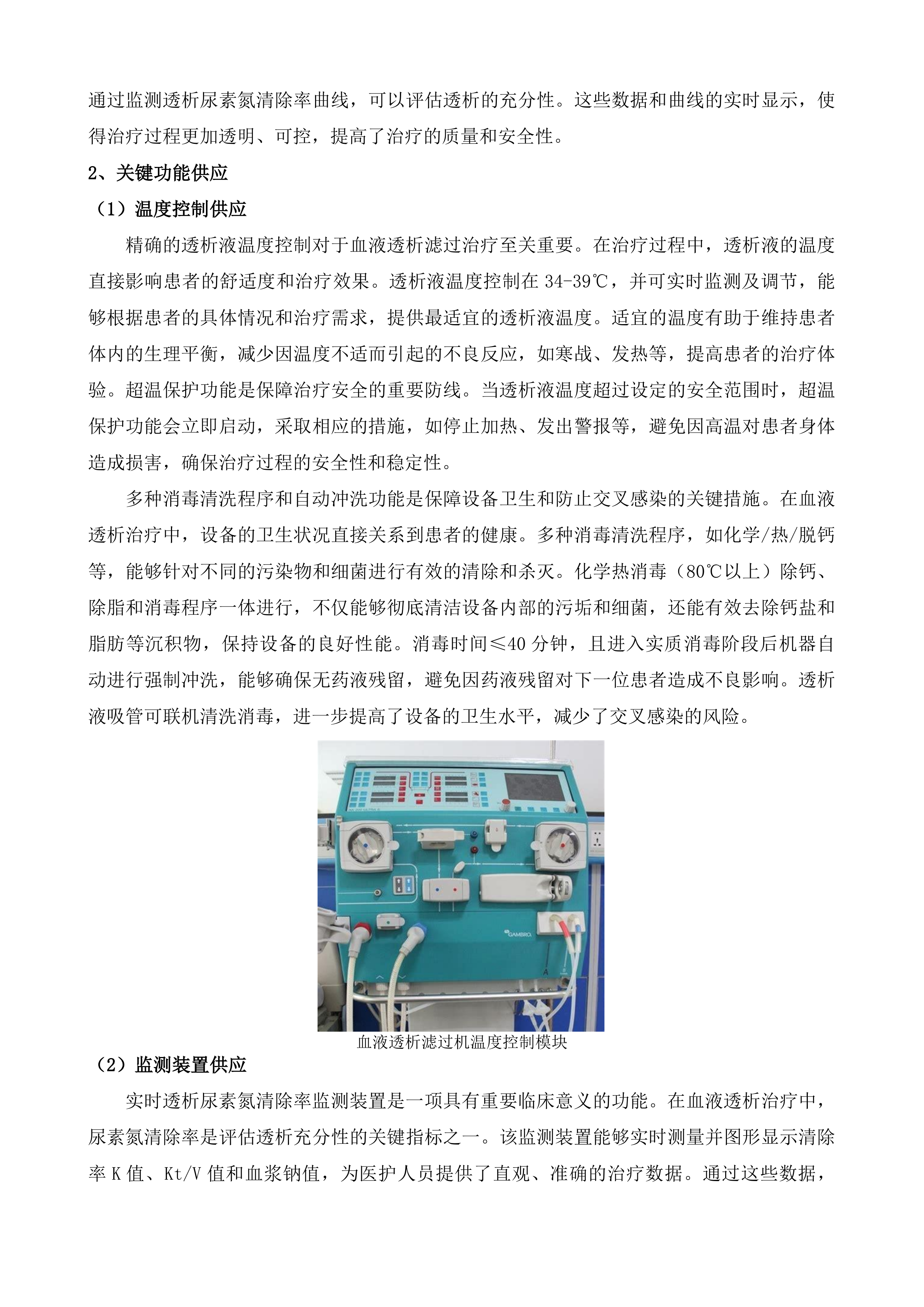 聊城市茌平区人民医院血液透析机及过滤机租赁服务采购项目投标方案.docx 第5页