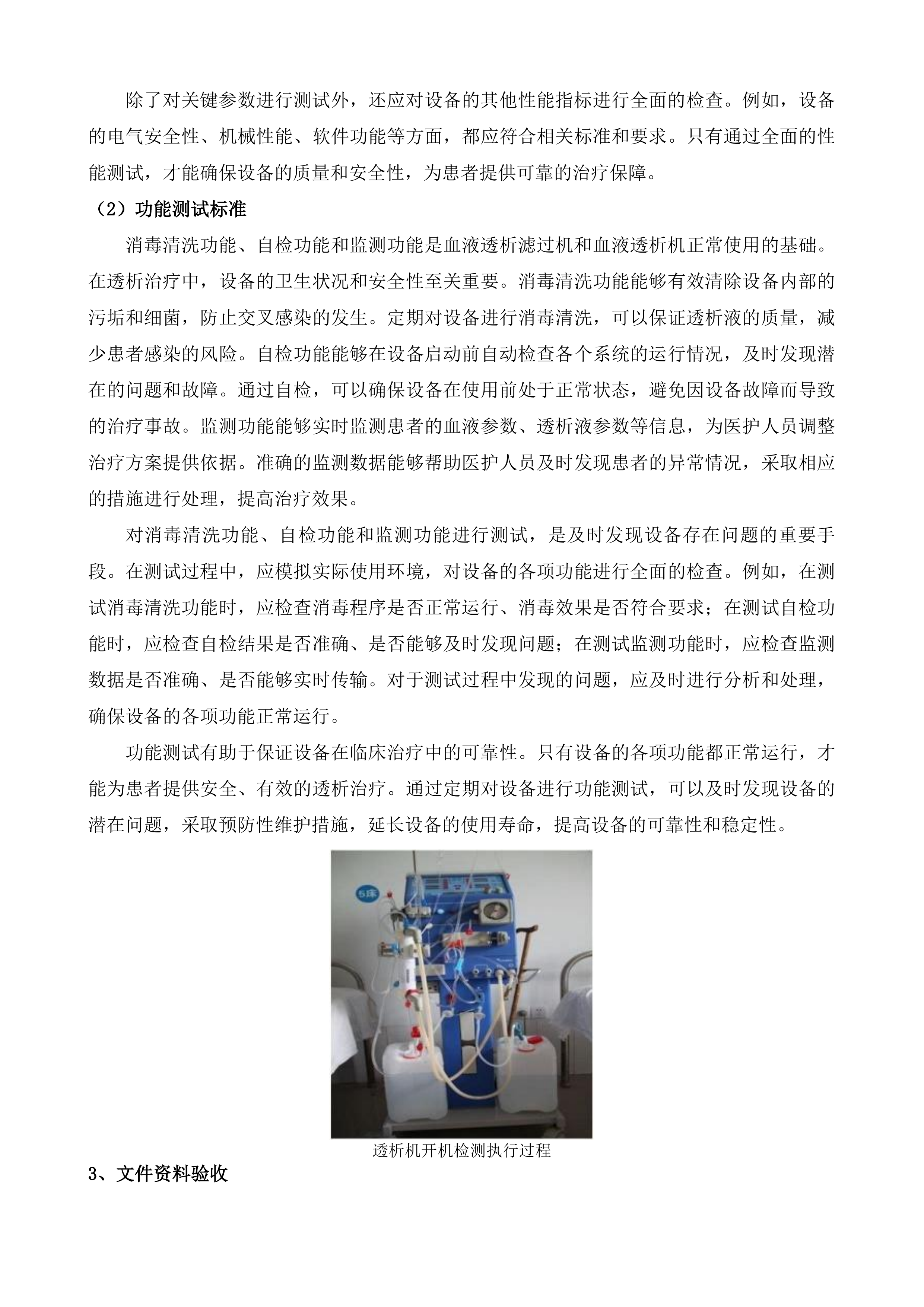 聊城市茌平区人民医院血液透析机及过滤机租赁服务采购项目投标方案.docx 第15页