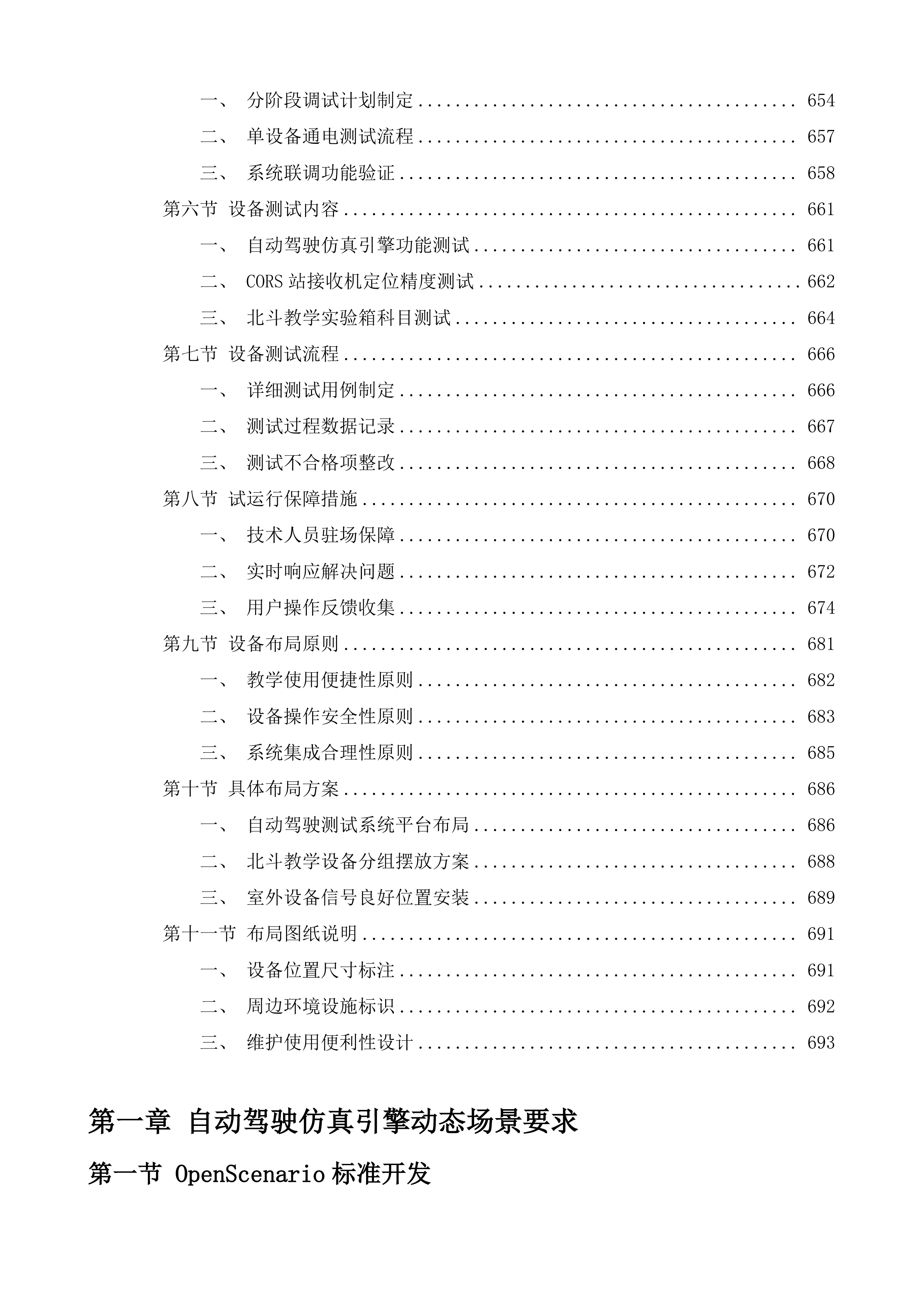 自动驾驶测试系统平台投标方案.docx 第7页