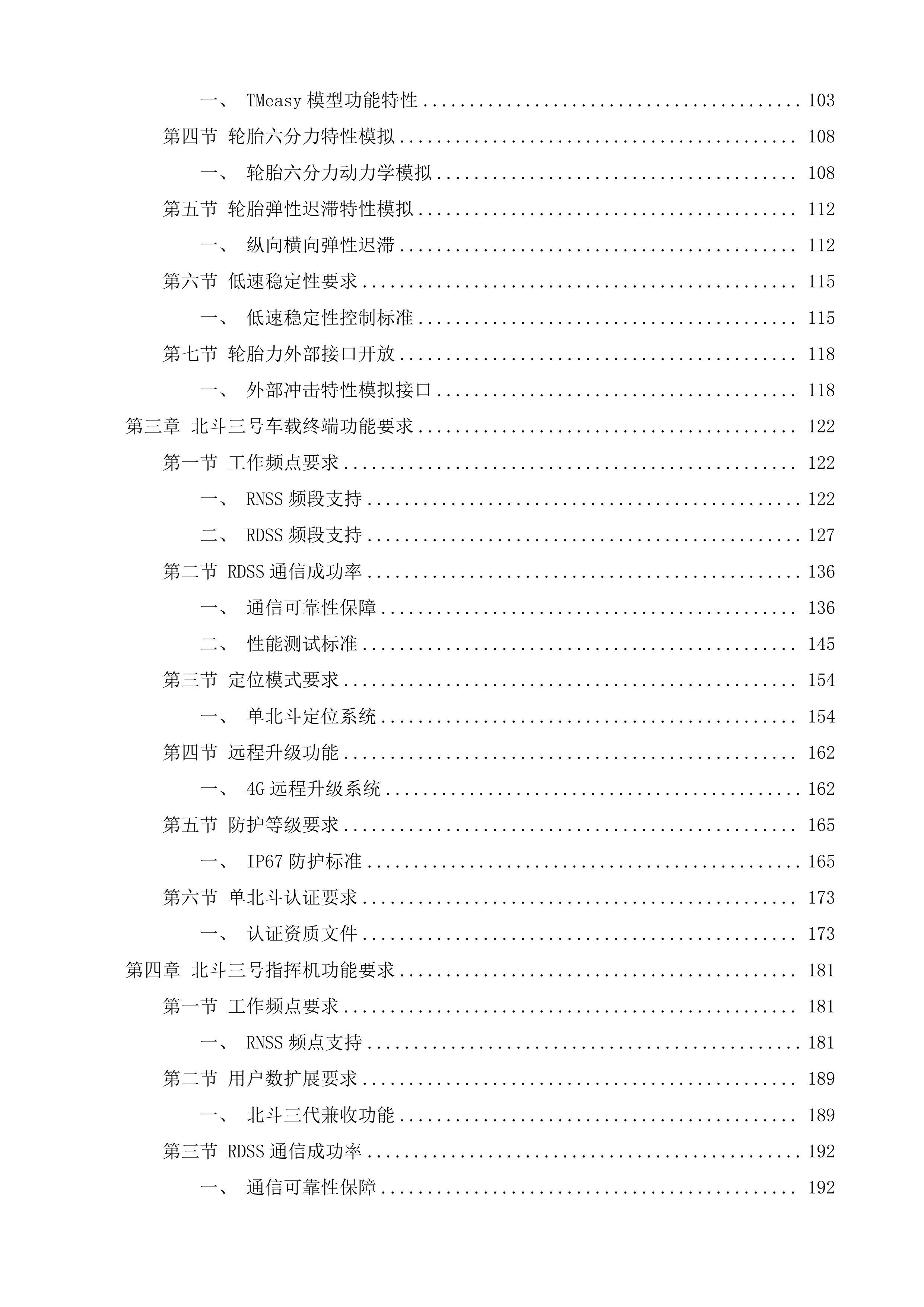 自动驾驶测试系统平台投标方案.docx 第2页