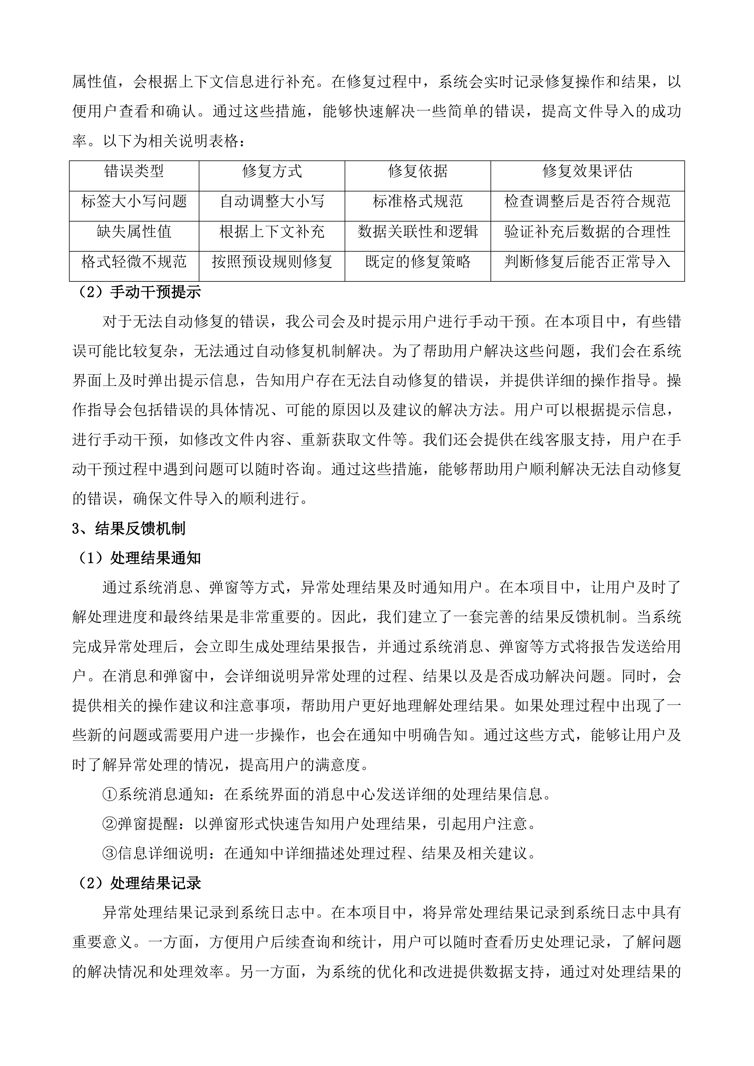 自动驾驶测试系统平台投标方案.docx 第15页