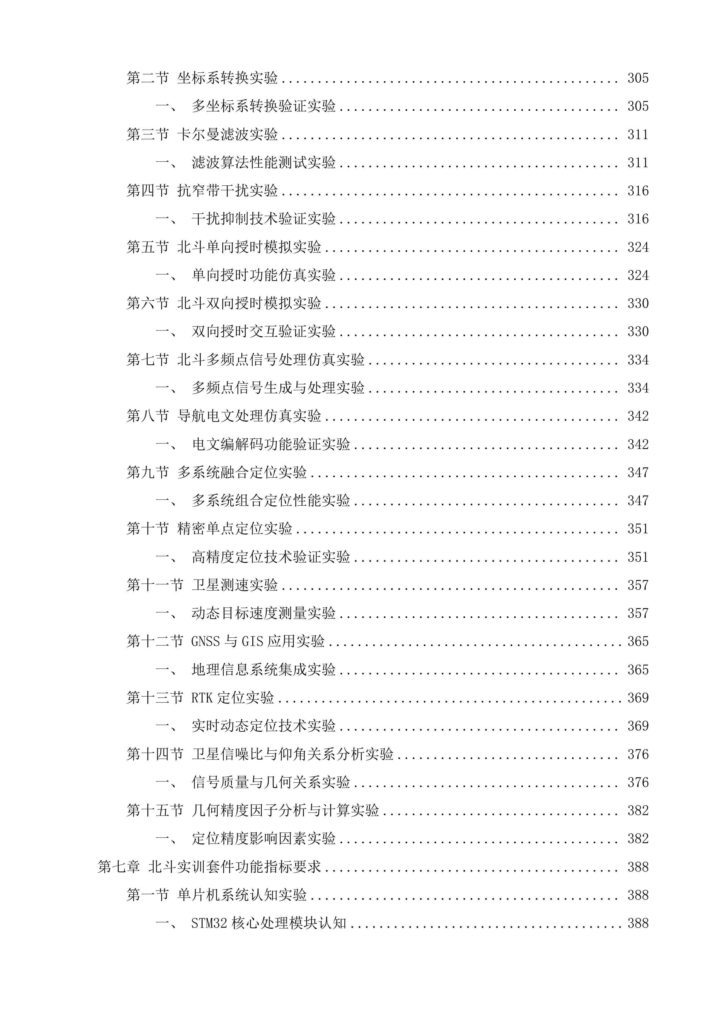 自动驾驶测试系统平台投标方案.docx 第4页