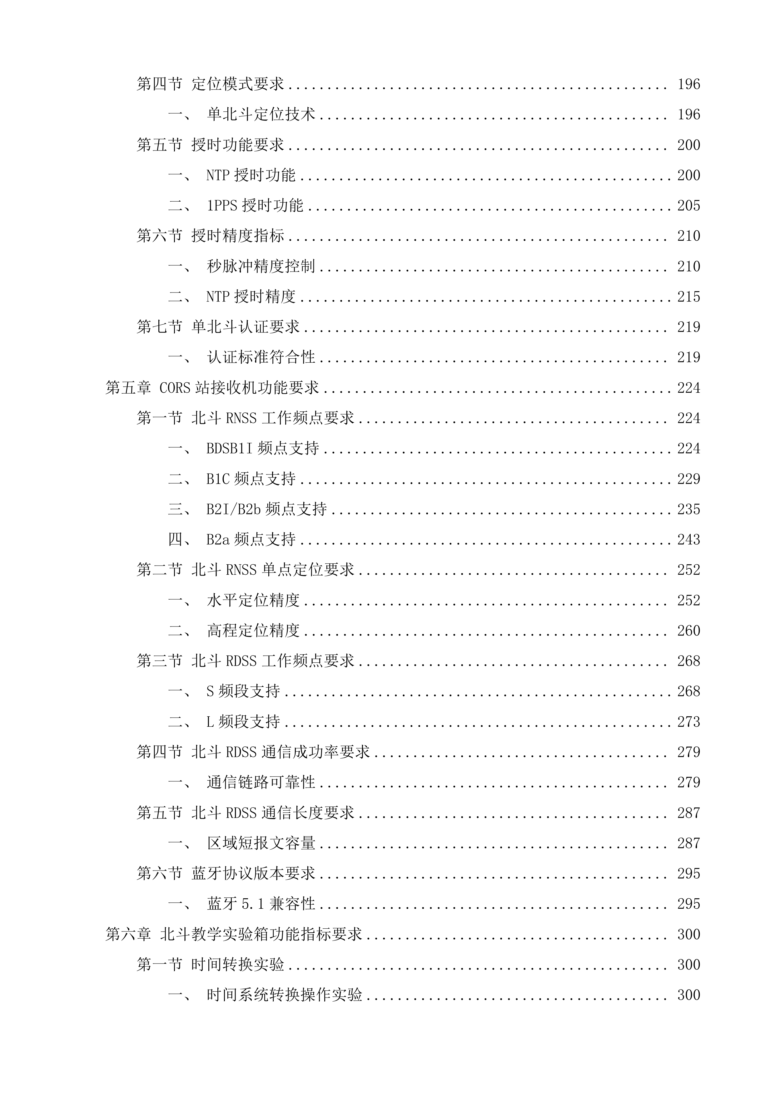 自动驾驶测试系统平台投标方案.docx 第3页