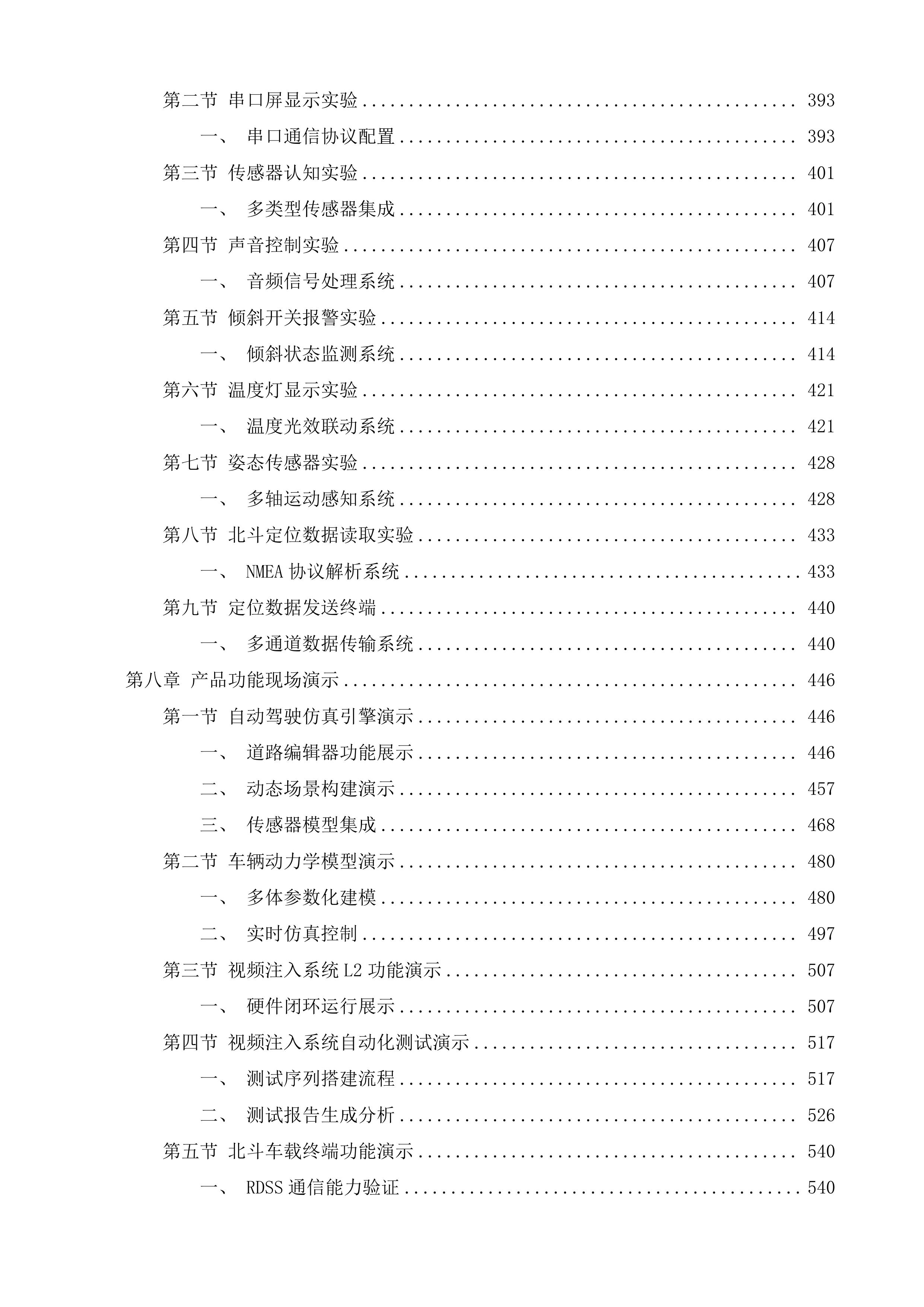 自动驾驶测试系统平台投标方案.docx 第5页