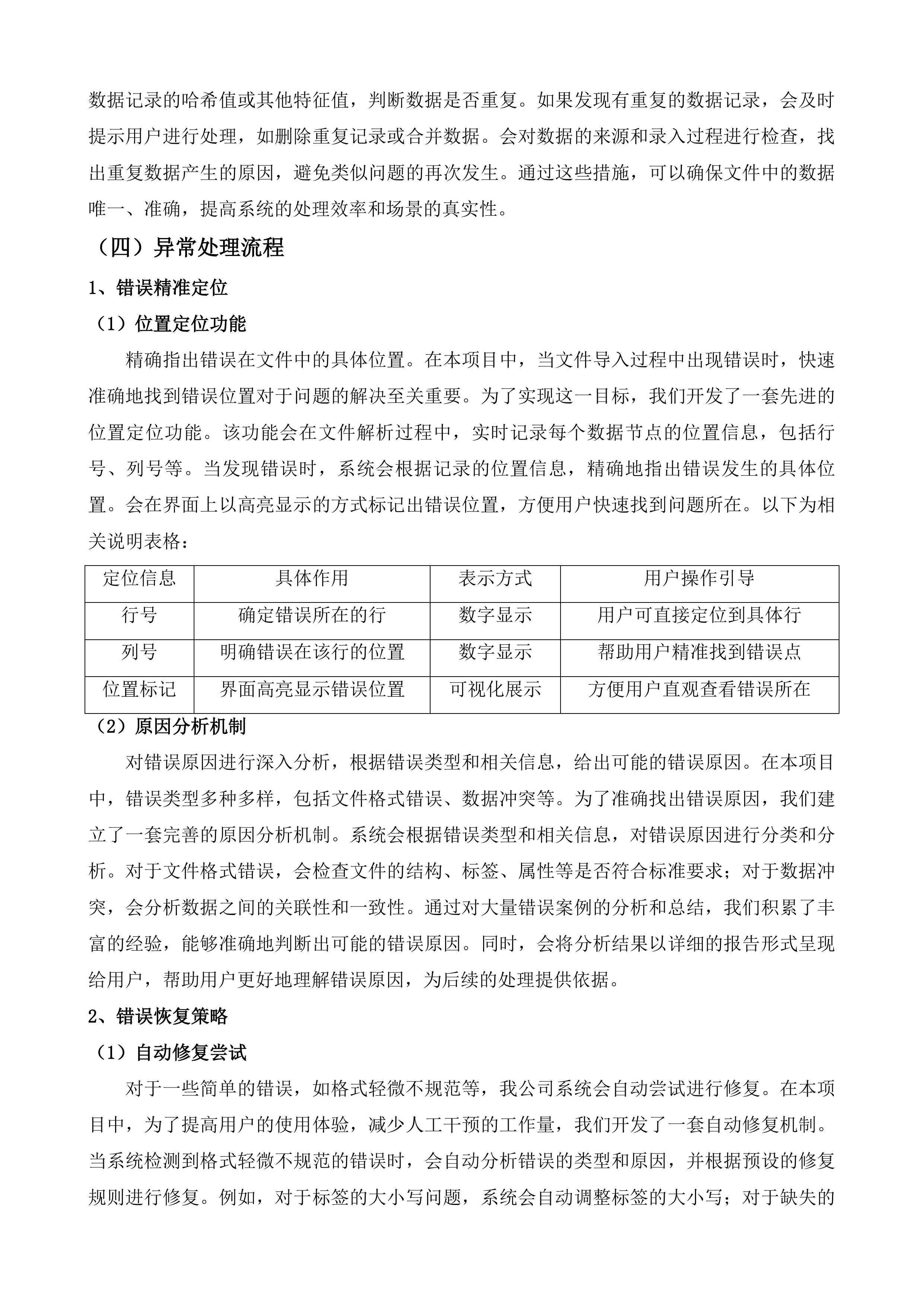自动驾驶测试系统平台投标方案.docx 第14页