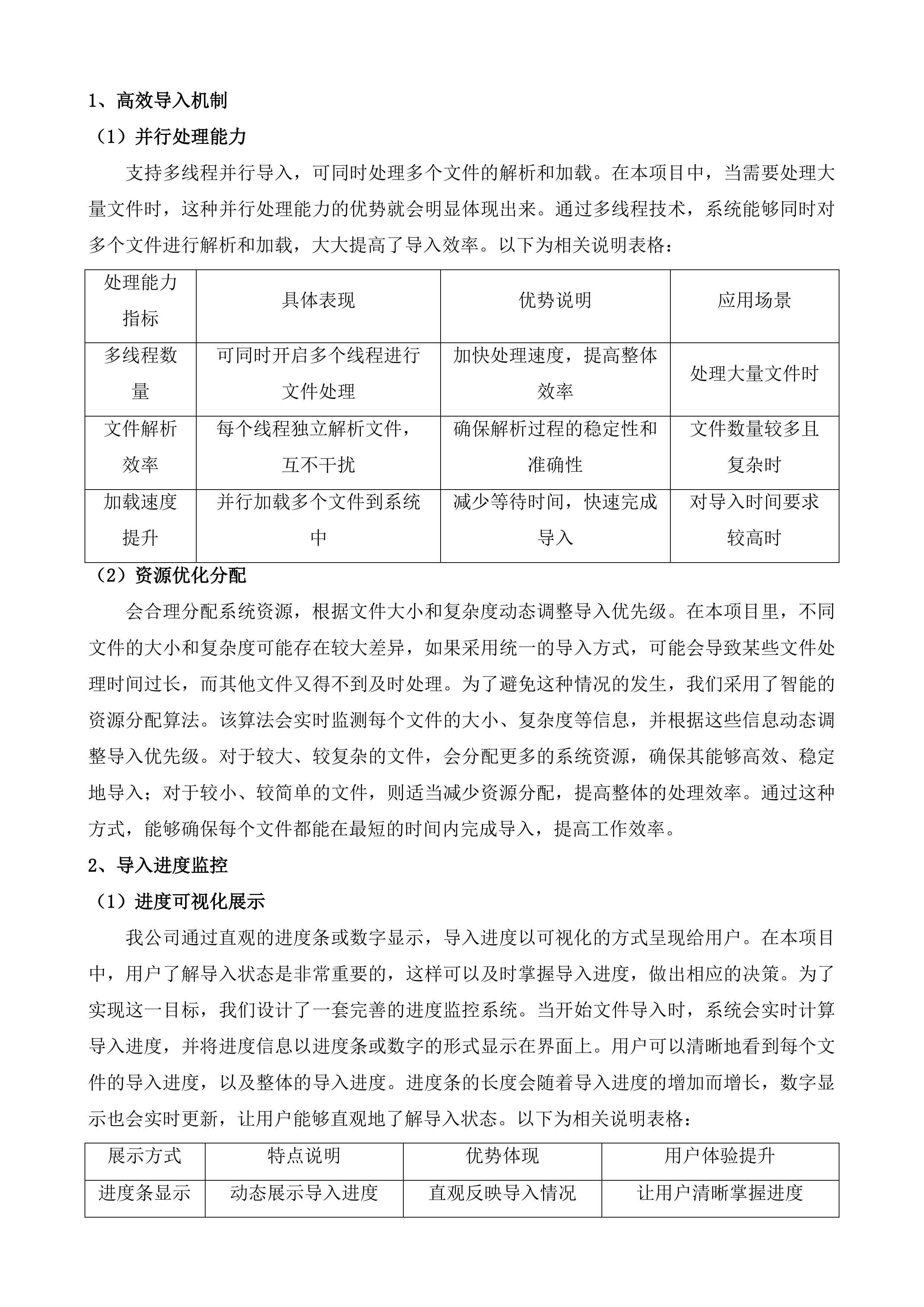 自动驾驶测试系统平台投标方案.docx 第10页