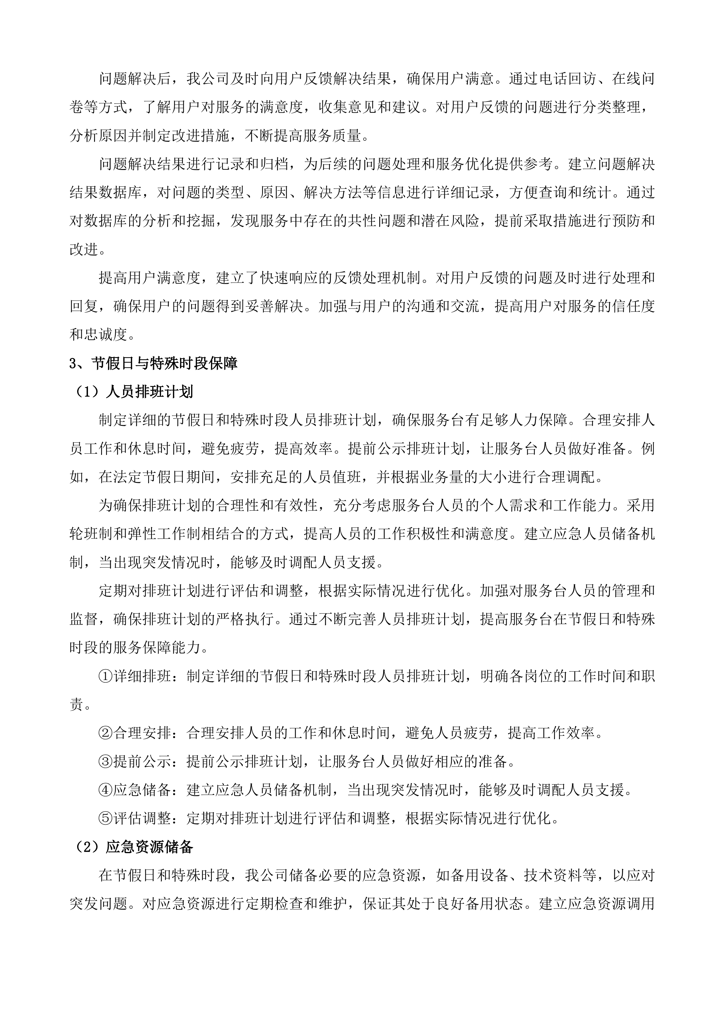 自治区政务信创云运维及软硬件维保服务投标方案.docx 第7页