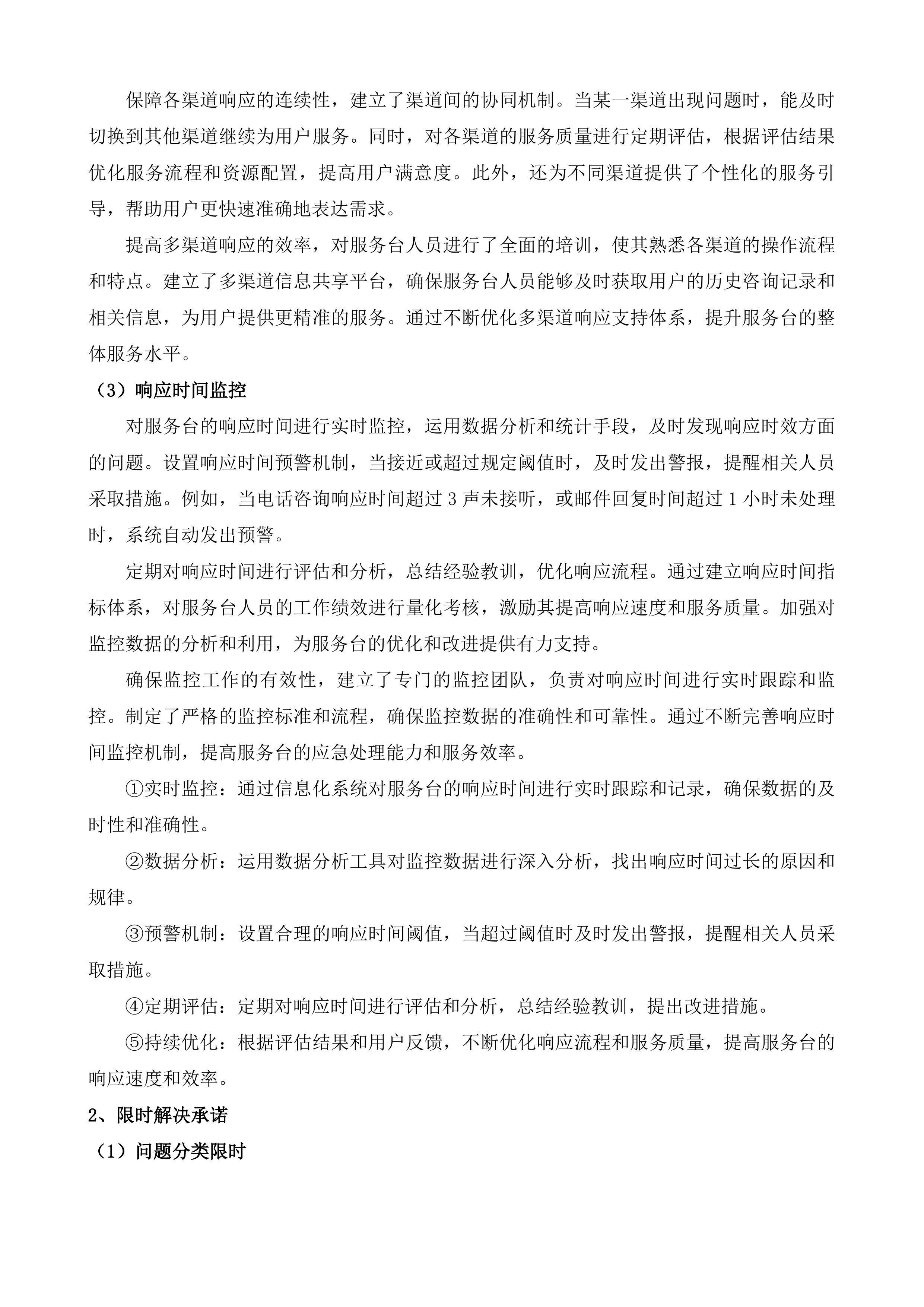 自治区政务信创云运维及软硬件维保服务投标方案.docx 第5页