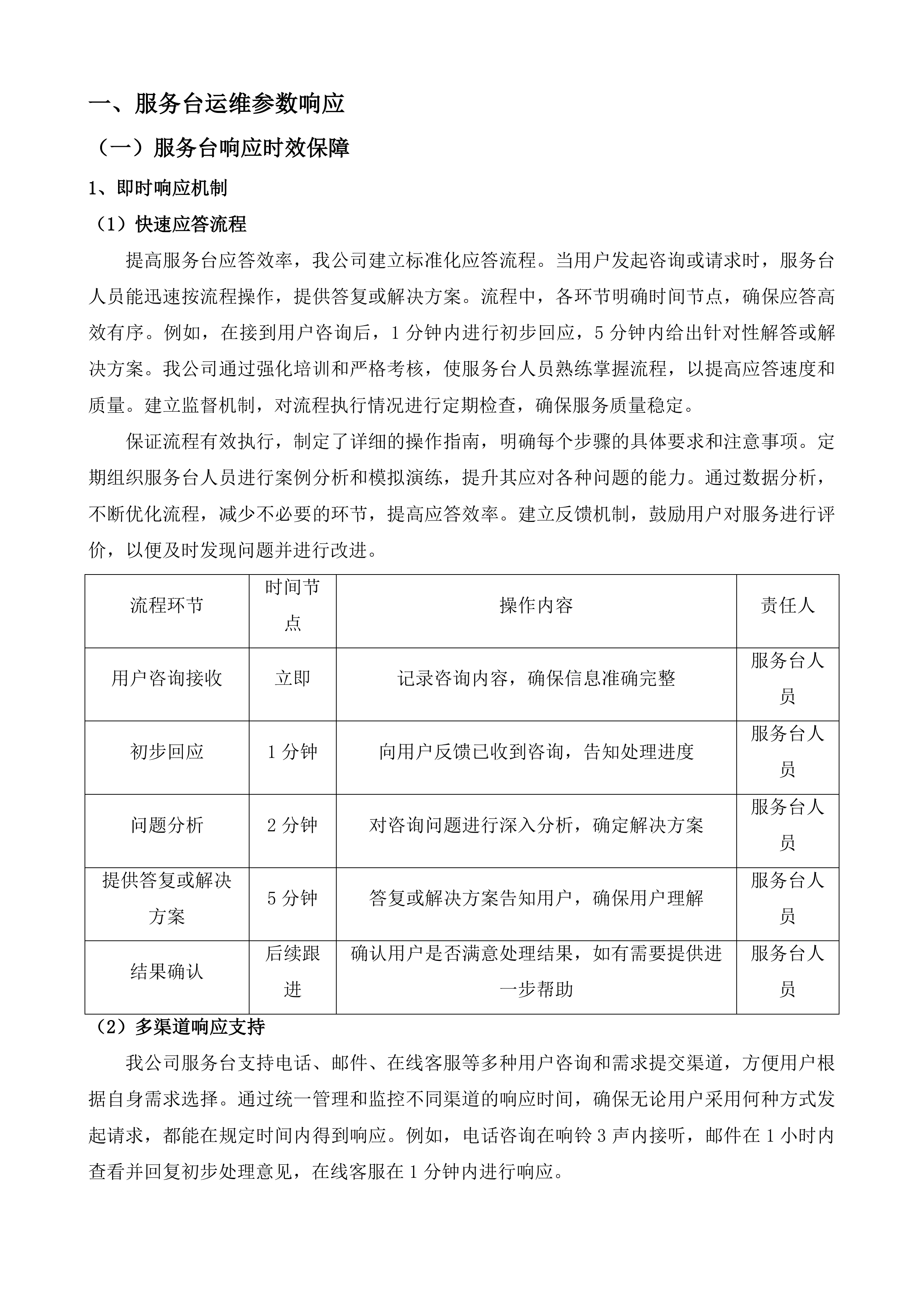 自治区政务信创云运维及软硬件维保服务投标方案.docx 第4页