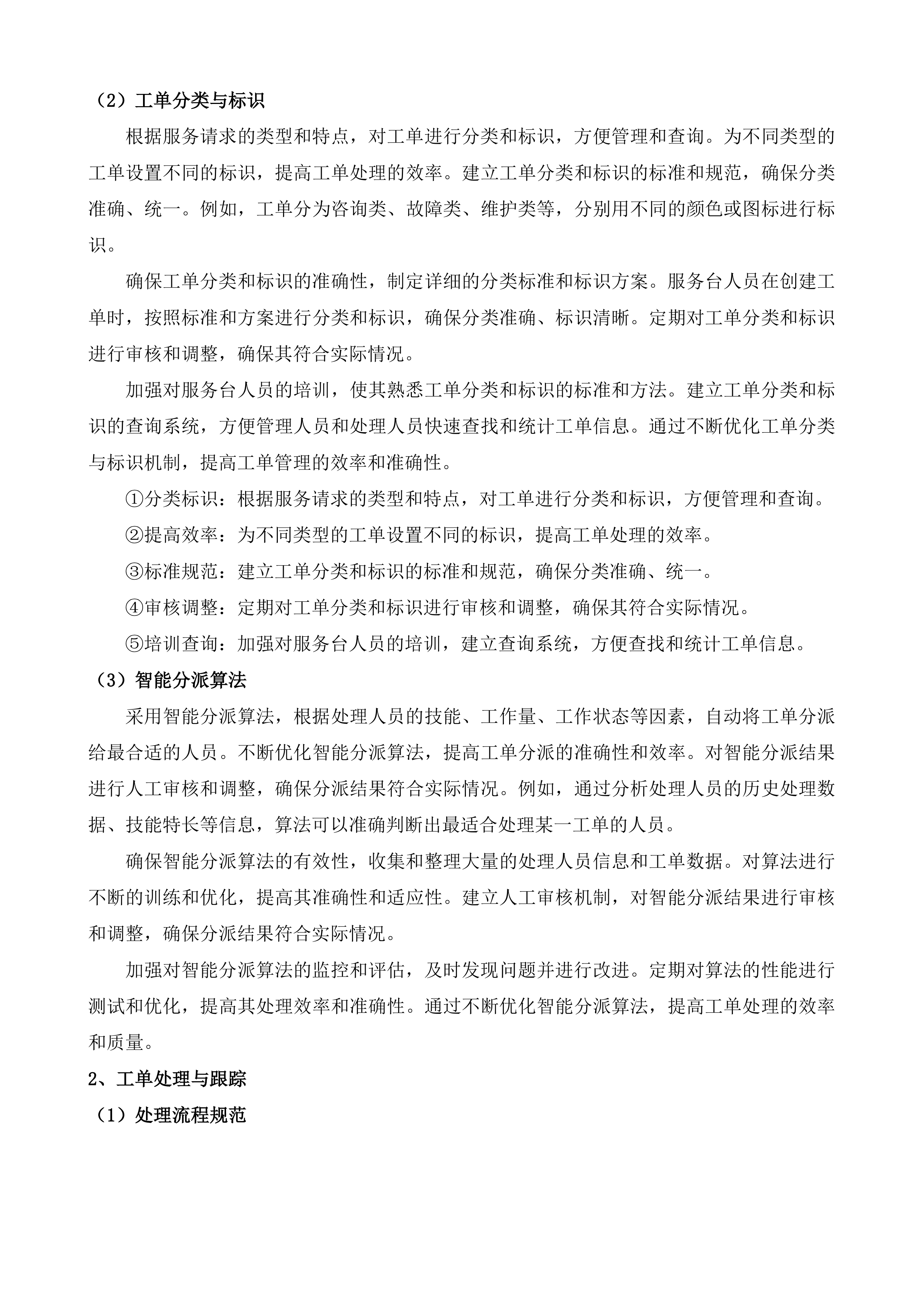 自治区政务信创云运维及软硬件维保服务投标方案.docx 第14页