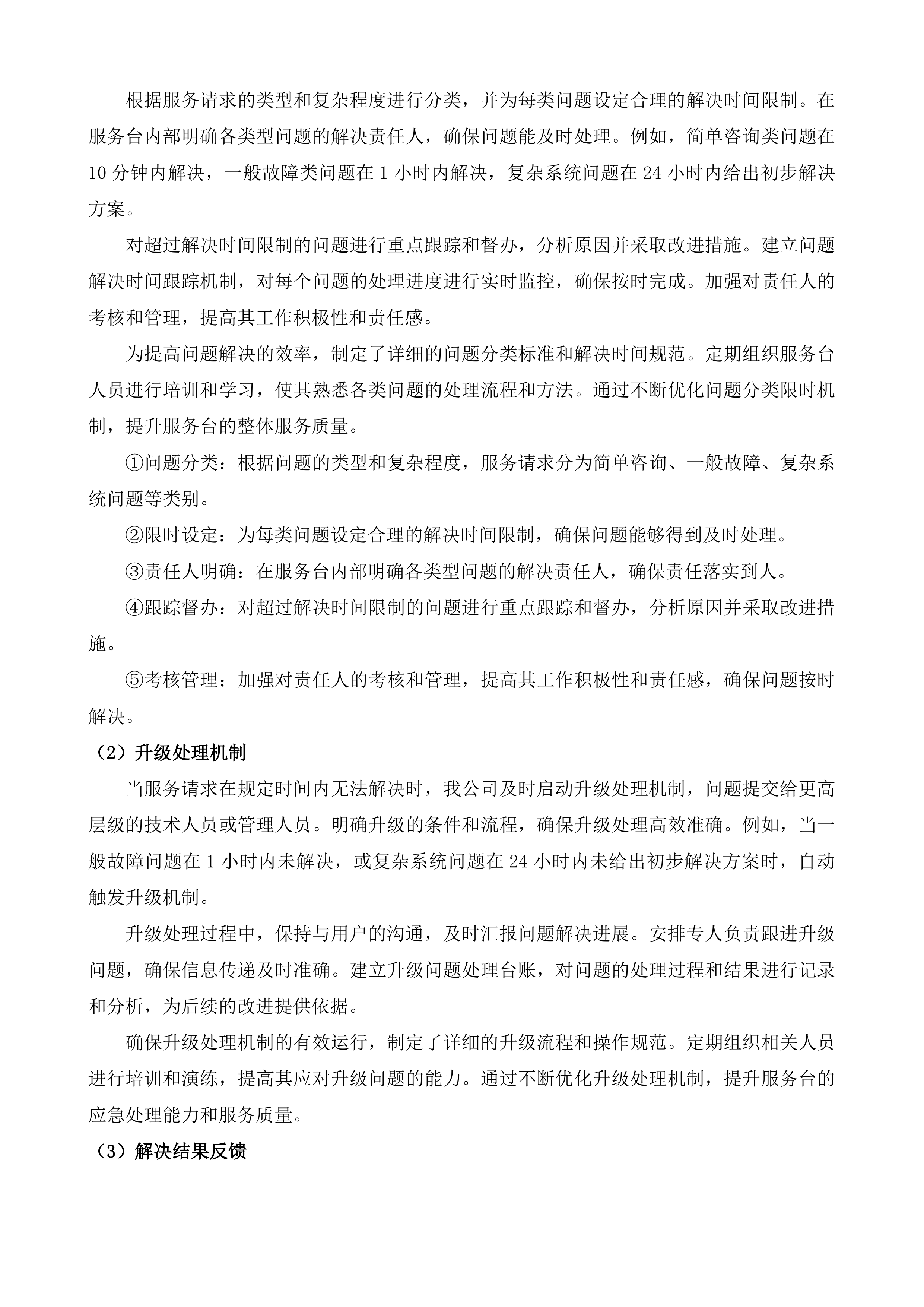 自治区政务信创云运维及软硬件维保服务投标方案.docx 第6页