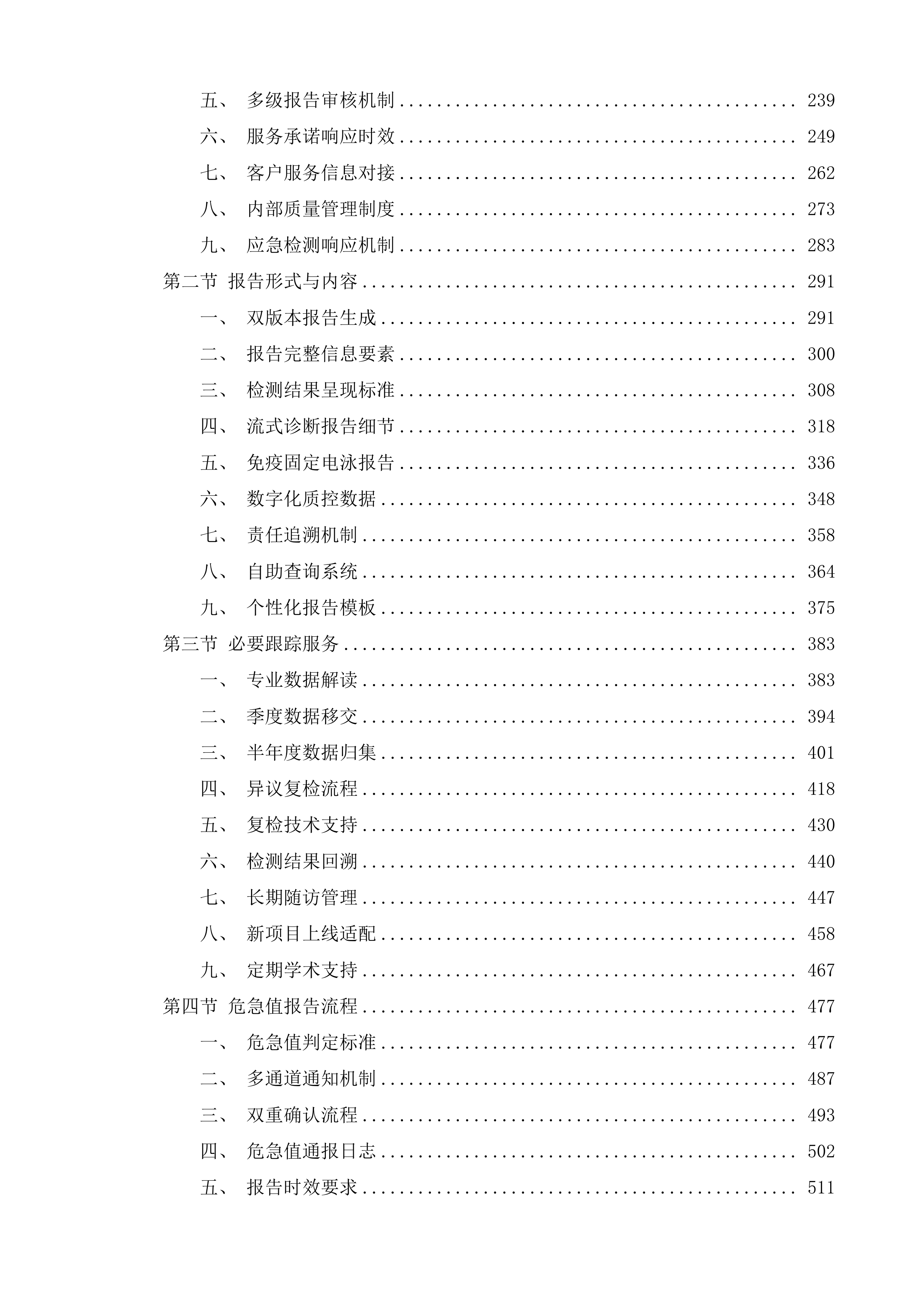 血液疾病临床检测项目投标方案.docx 第2页