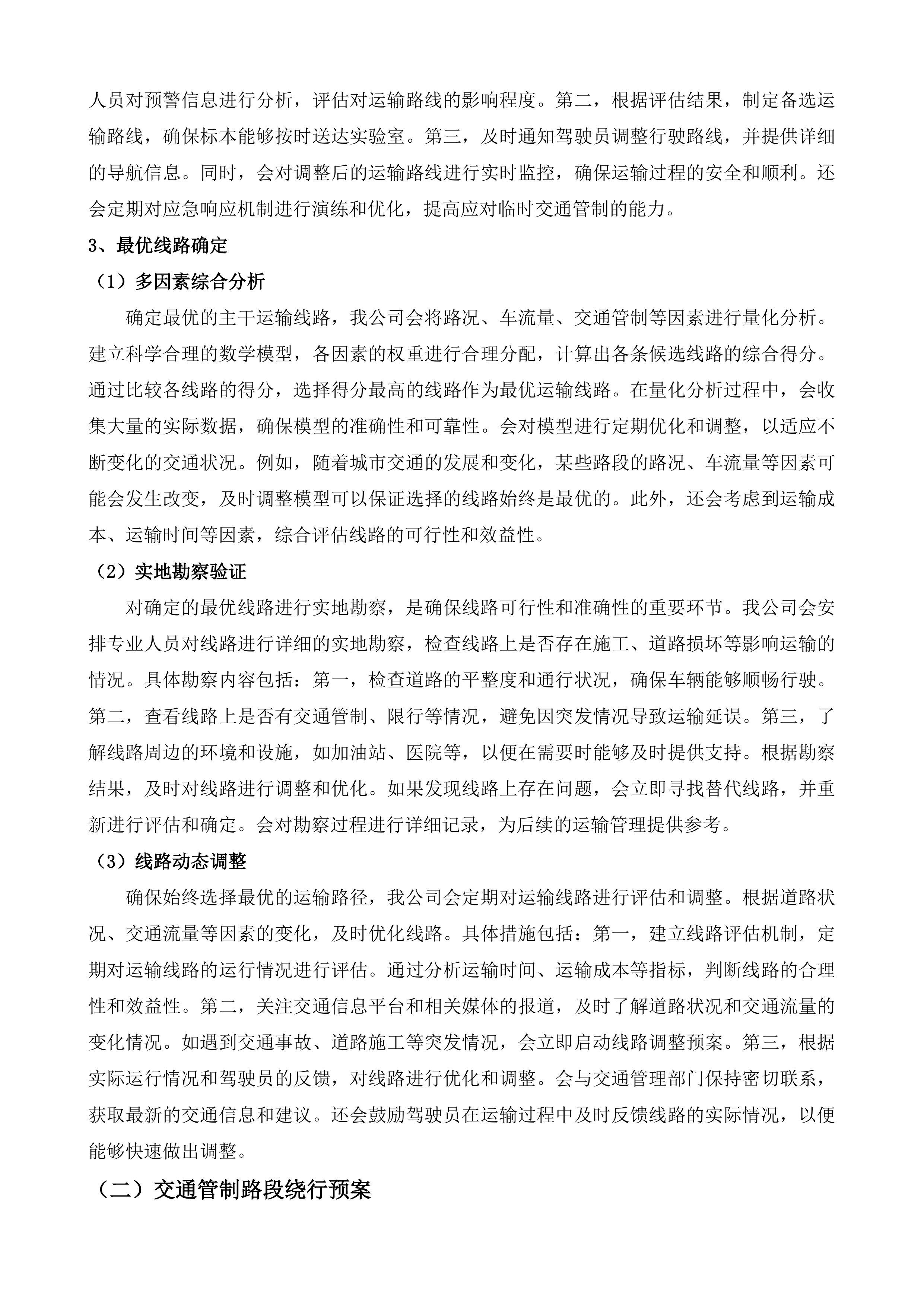 血液疾病临床检测项目投标方案.docx 第10页