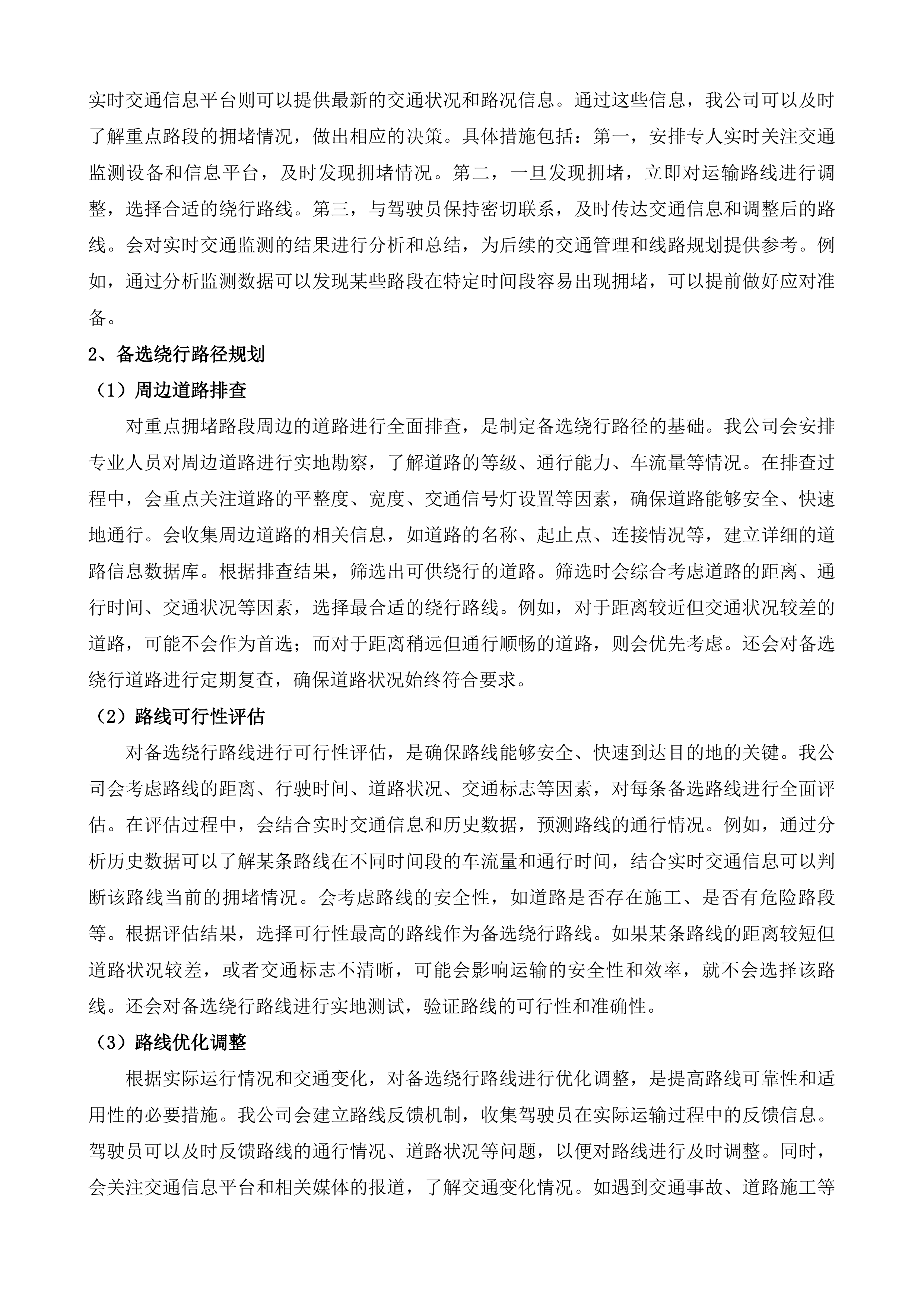 血液疾病临床检测项目投标方案.docx 第12页