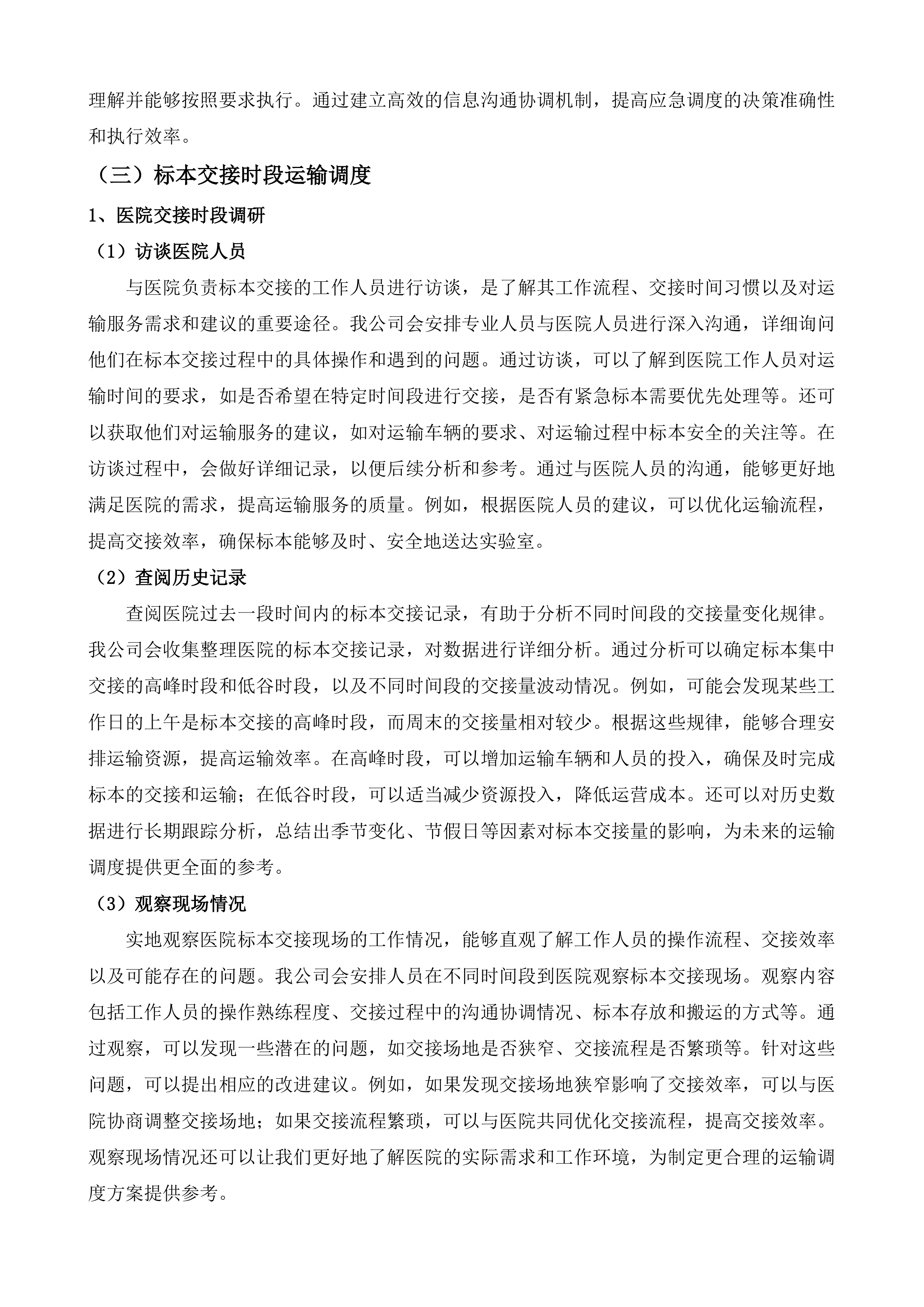 血液疾病临床检测项目投标方案.docx 第14页