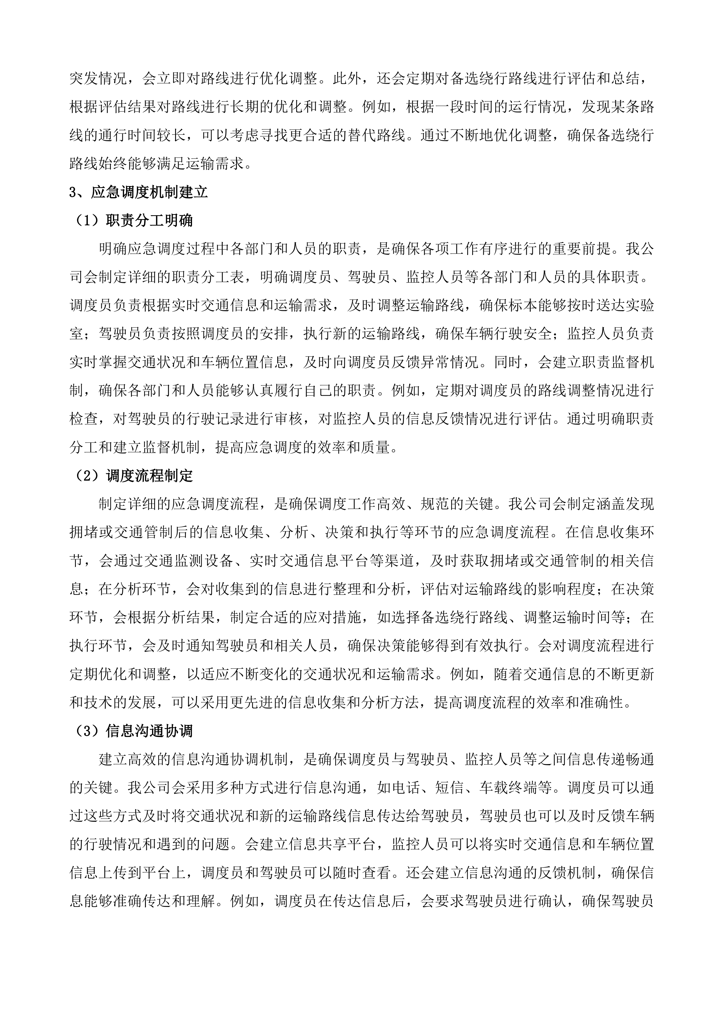 血液疾病临床检测项目投标方案.docx 第13页