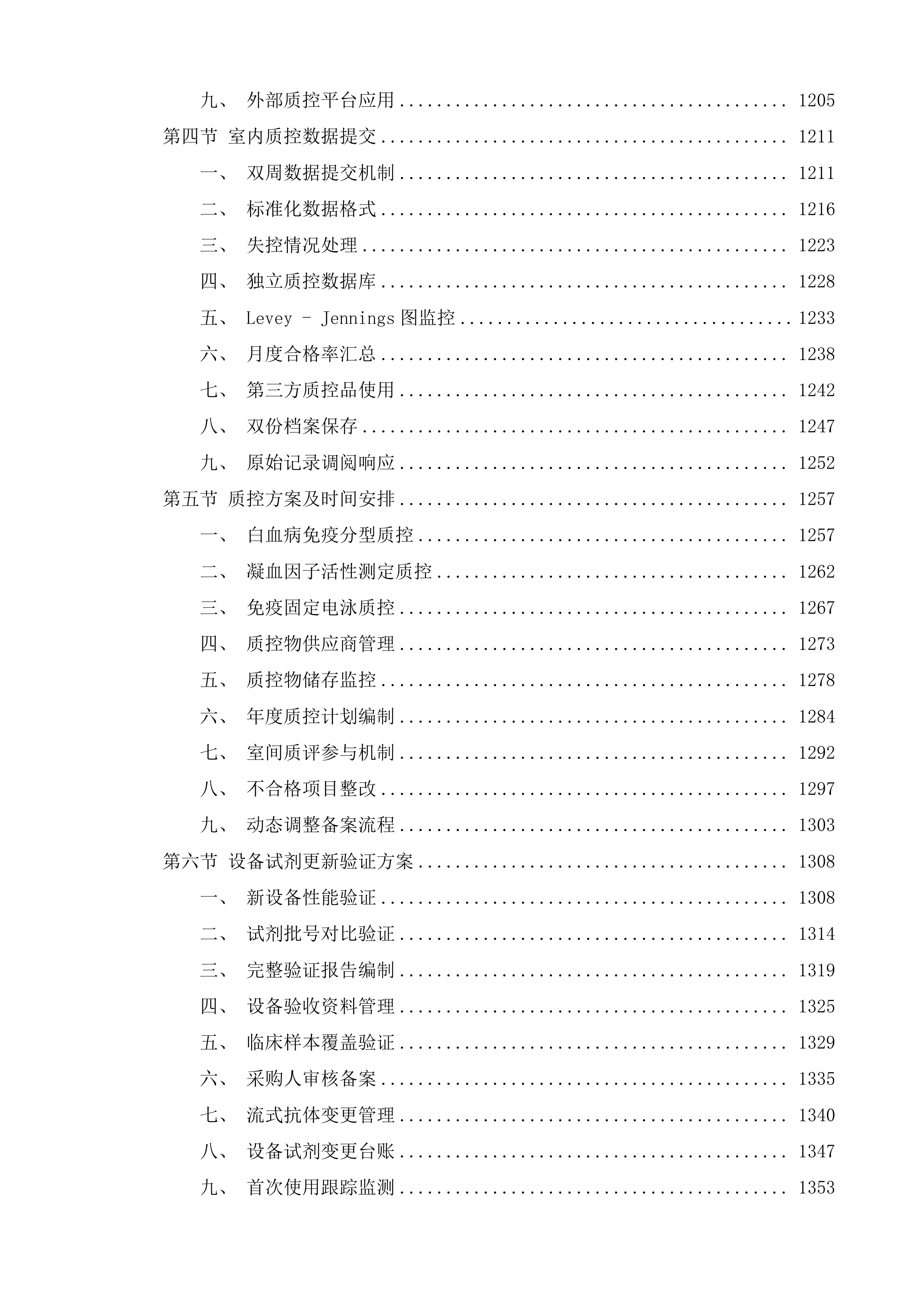 血液疾病临床检测项目投标方案.docx 第6页